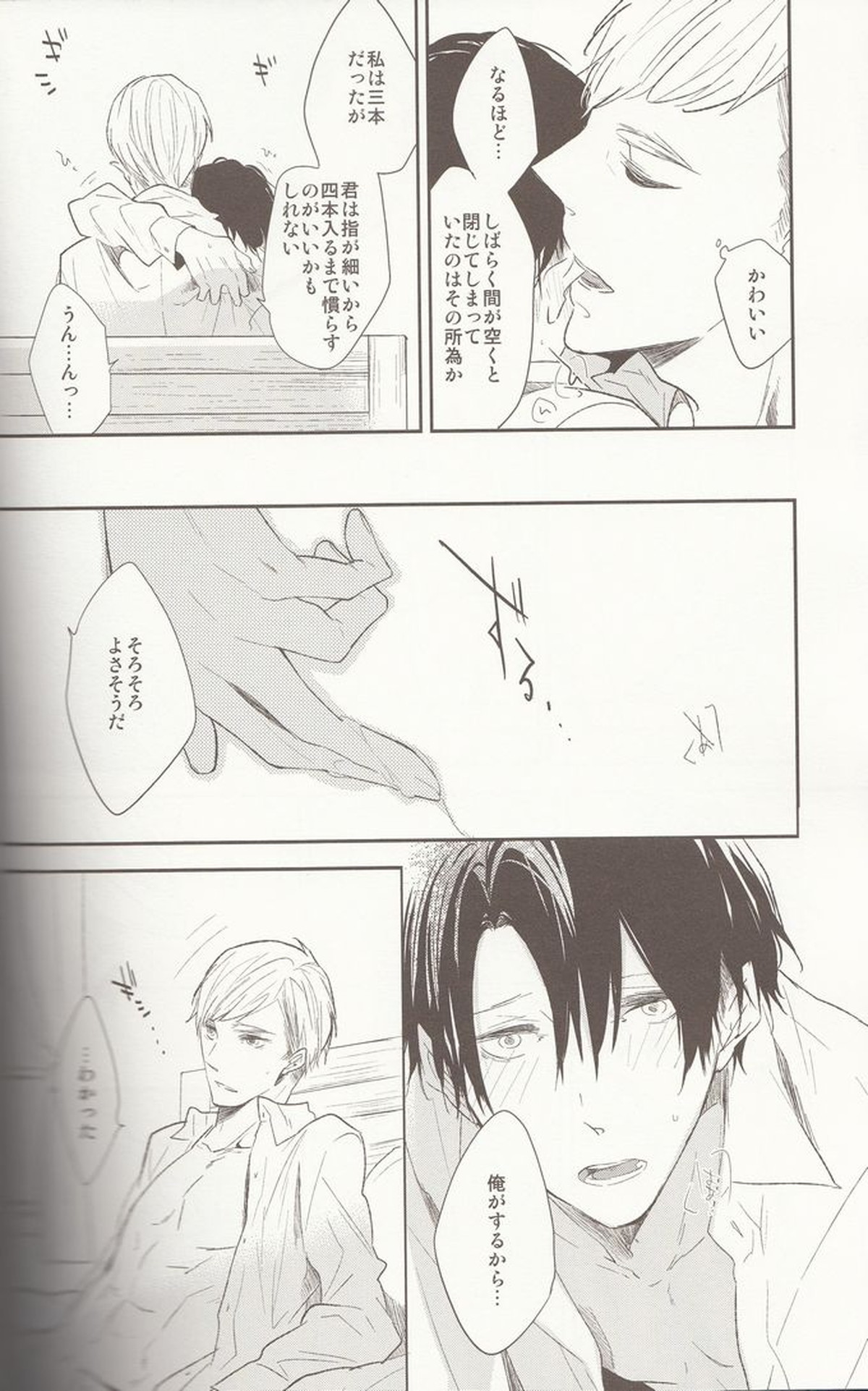 休息のススメ【進撃の巨人/エルリ】 page 16