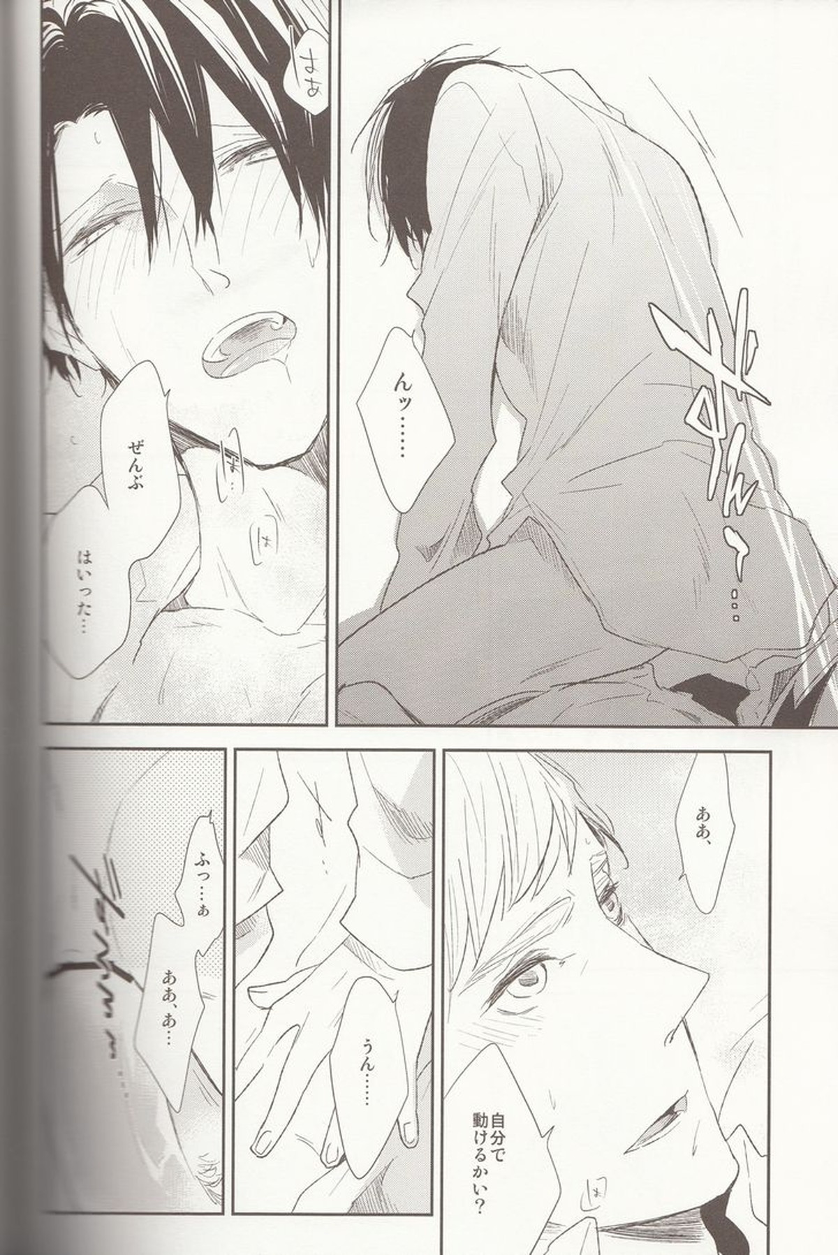休息のススメ【進撃の巨人/エルリ】 page 18