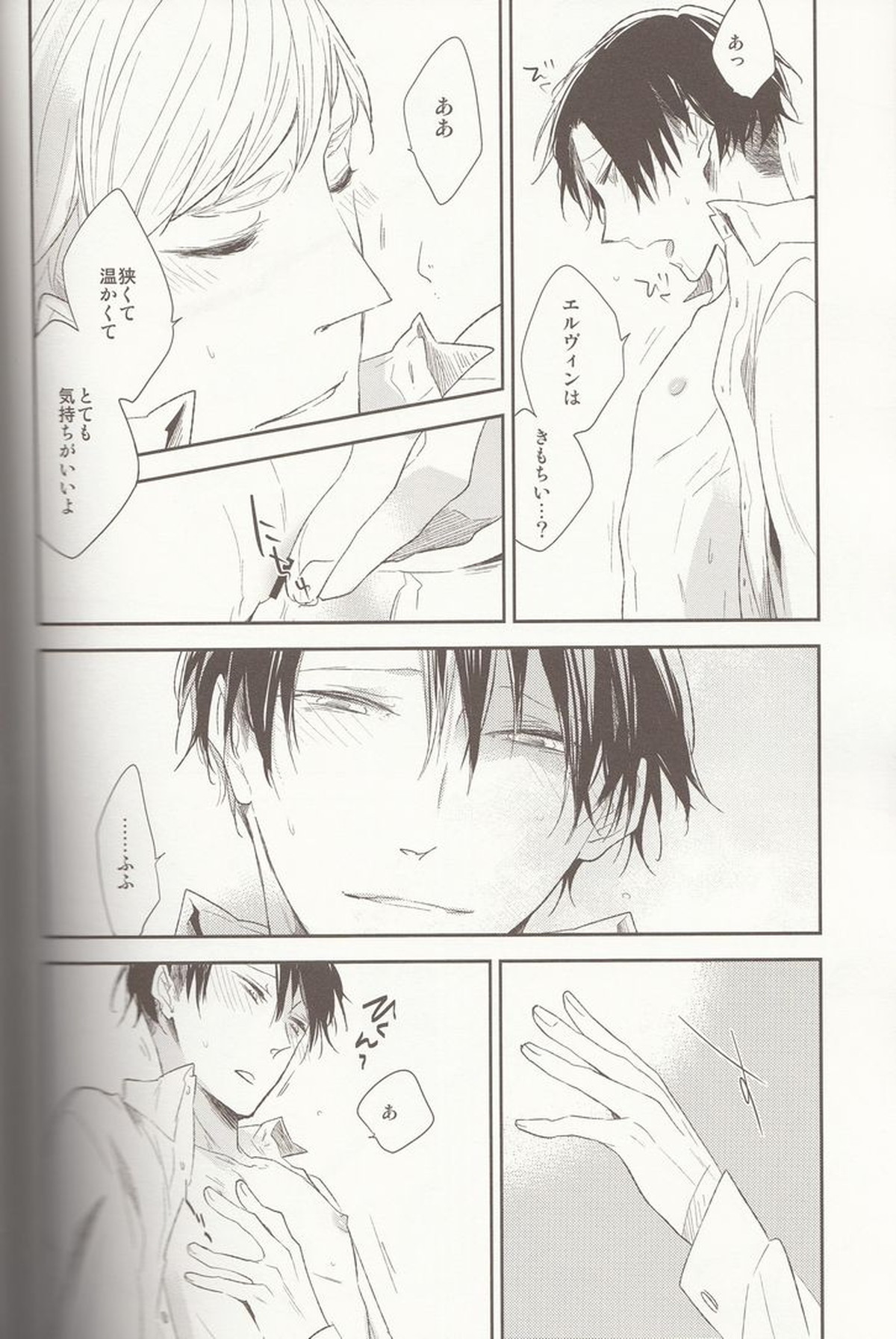 休息のススメ【進撃の巨人/エルリ】 page 20