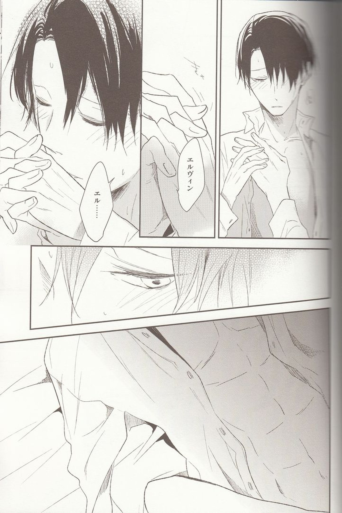 休息のススメ【進撃の巨人/エルリ】 page 21