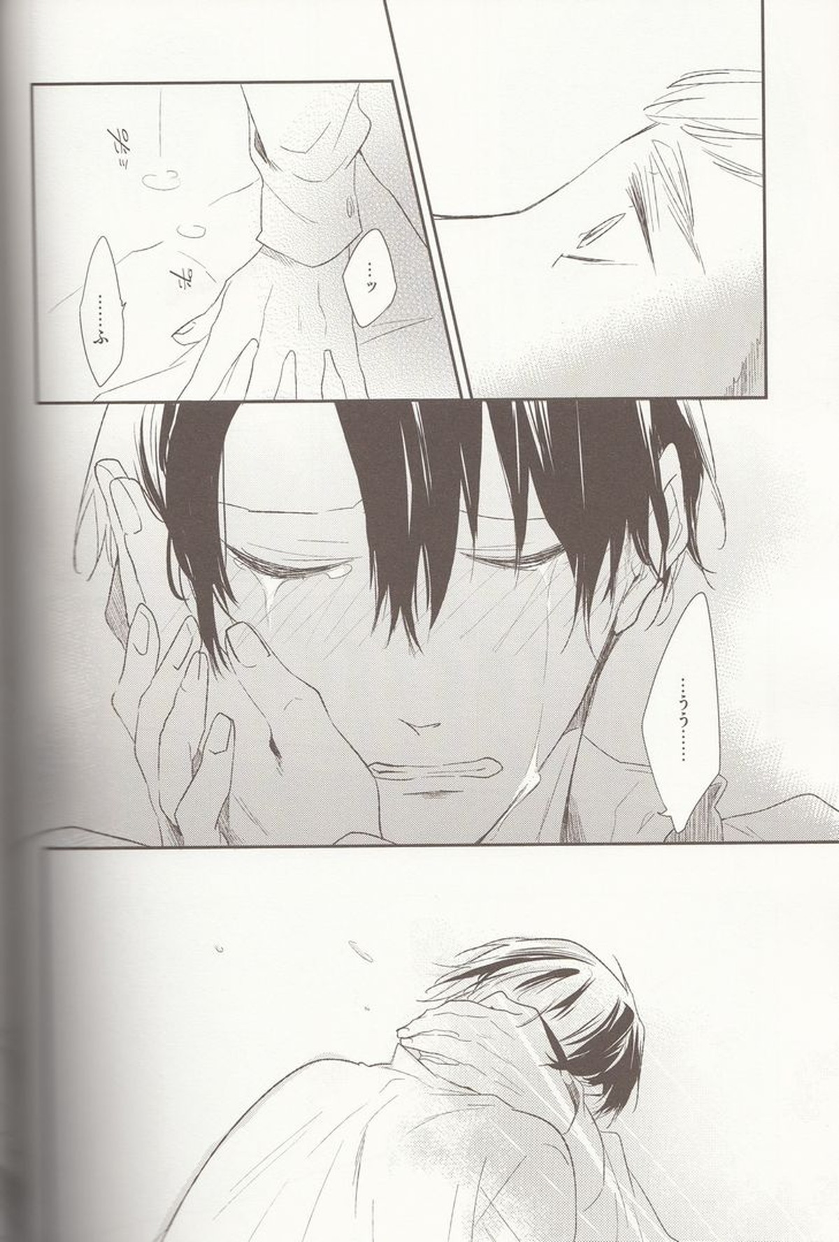 休息のススメ【進撃の巨人/エルリ】 page 22