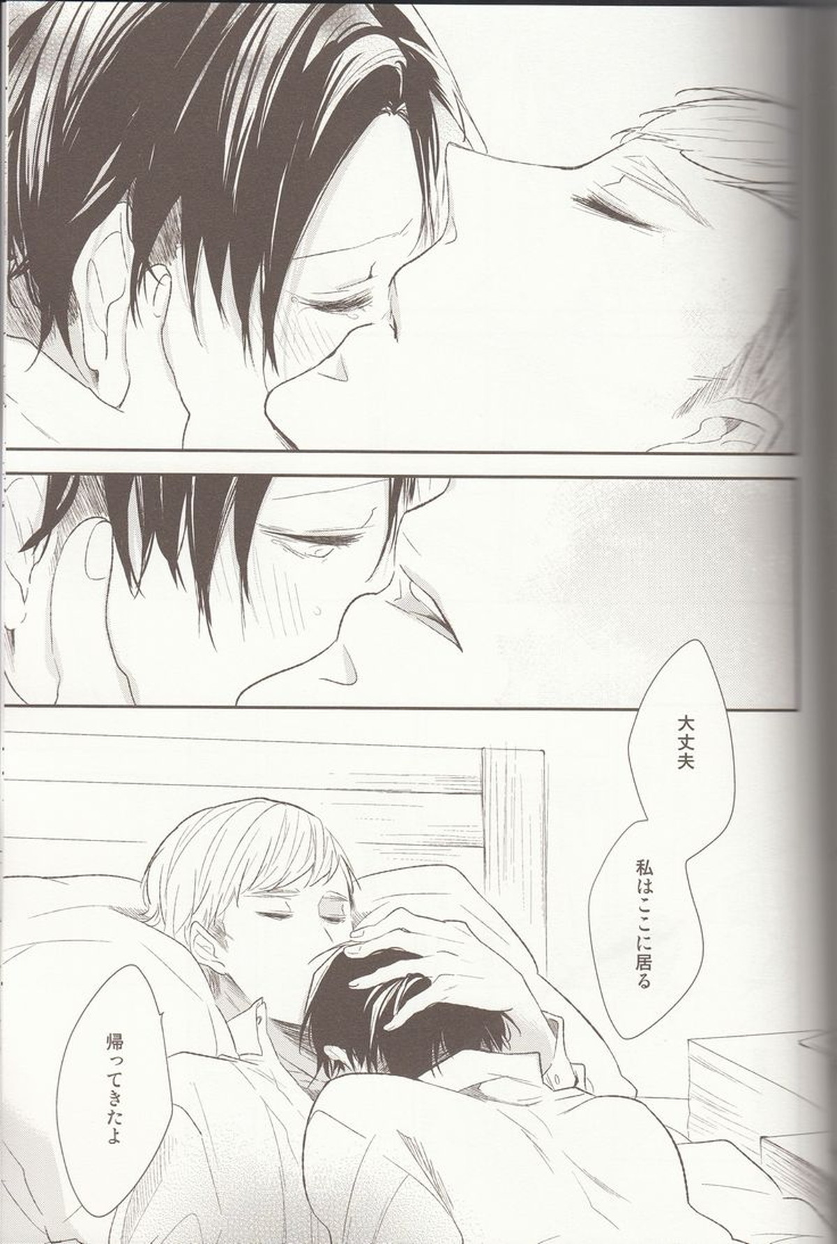 休息のススメ【進撃の巨人/エルリ】 page 23