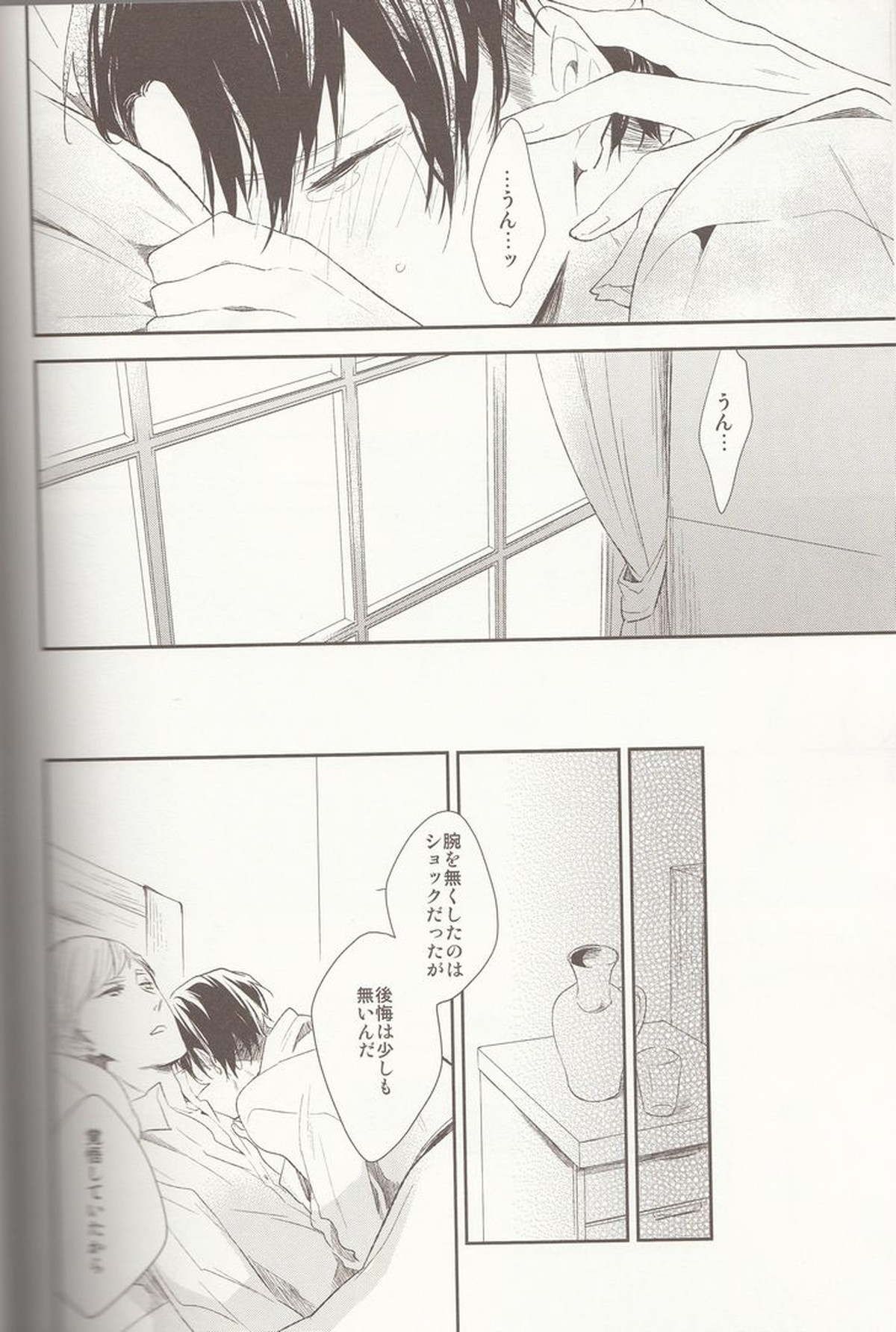 休息のススメ【進撃の巨人/エルリ】 page 24