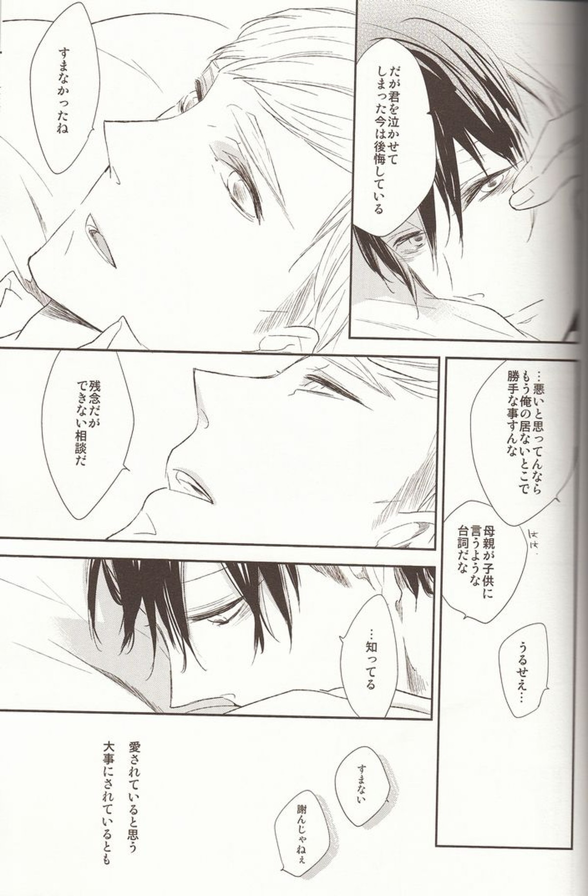 休息のススメ【進撃の巨人/エルリ】 page 25