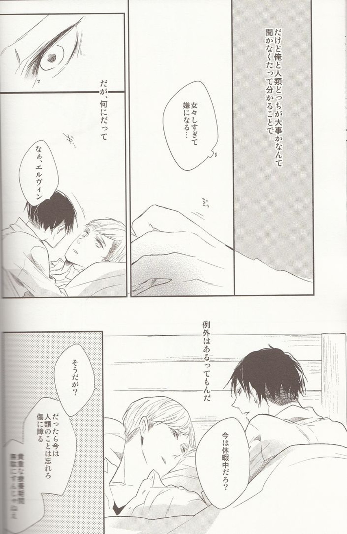 休息のススメ【進撃の巨人/エルリ】 page 26