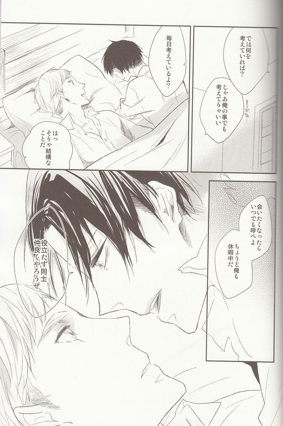 休息のススメ【進撃の巨人/エルリ】 page 27