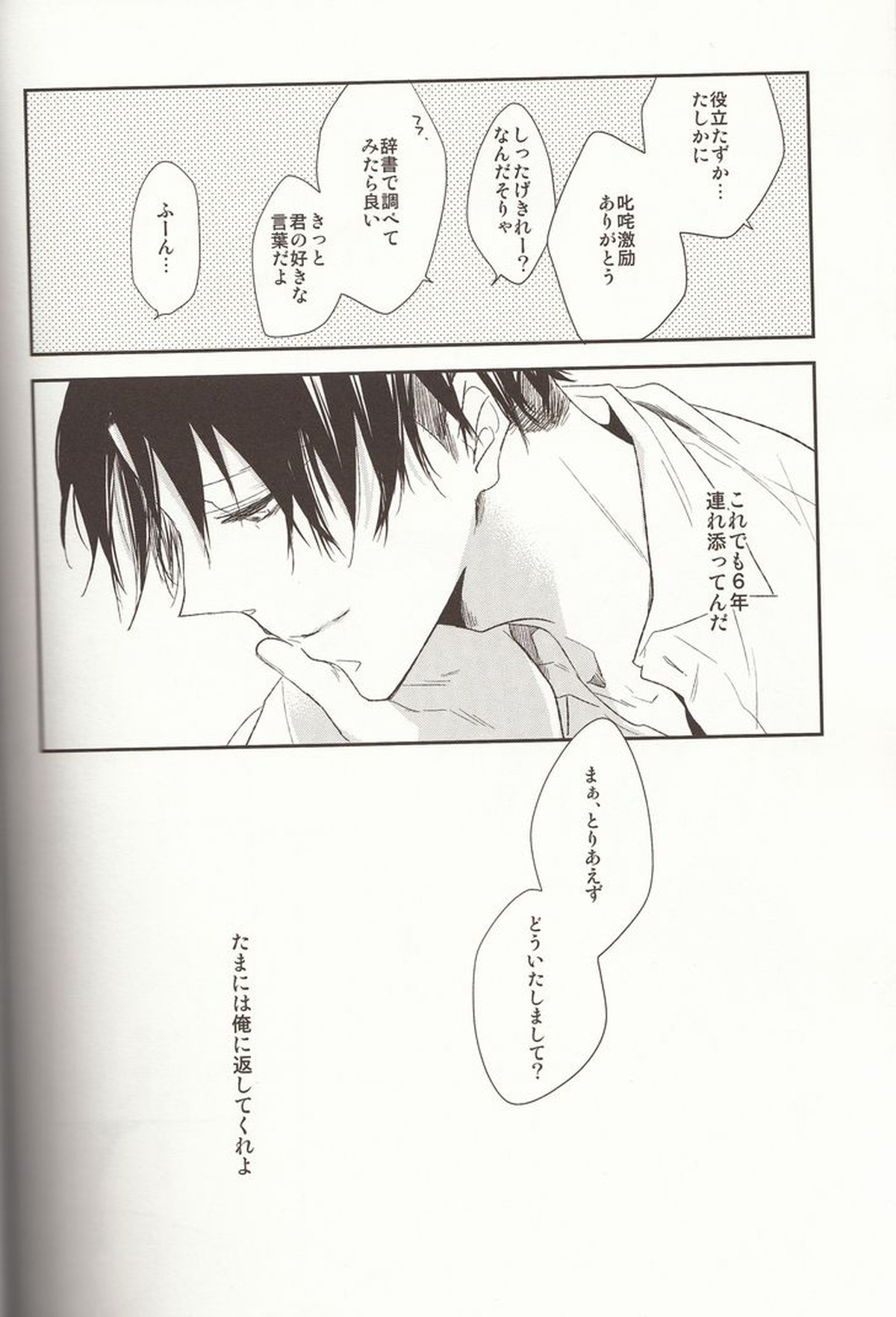 休息のススメ【進撃の巨人/エルリ】 page 28