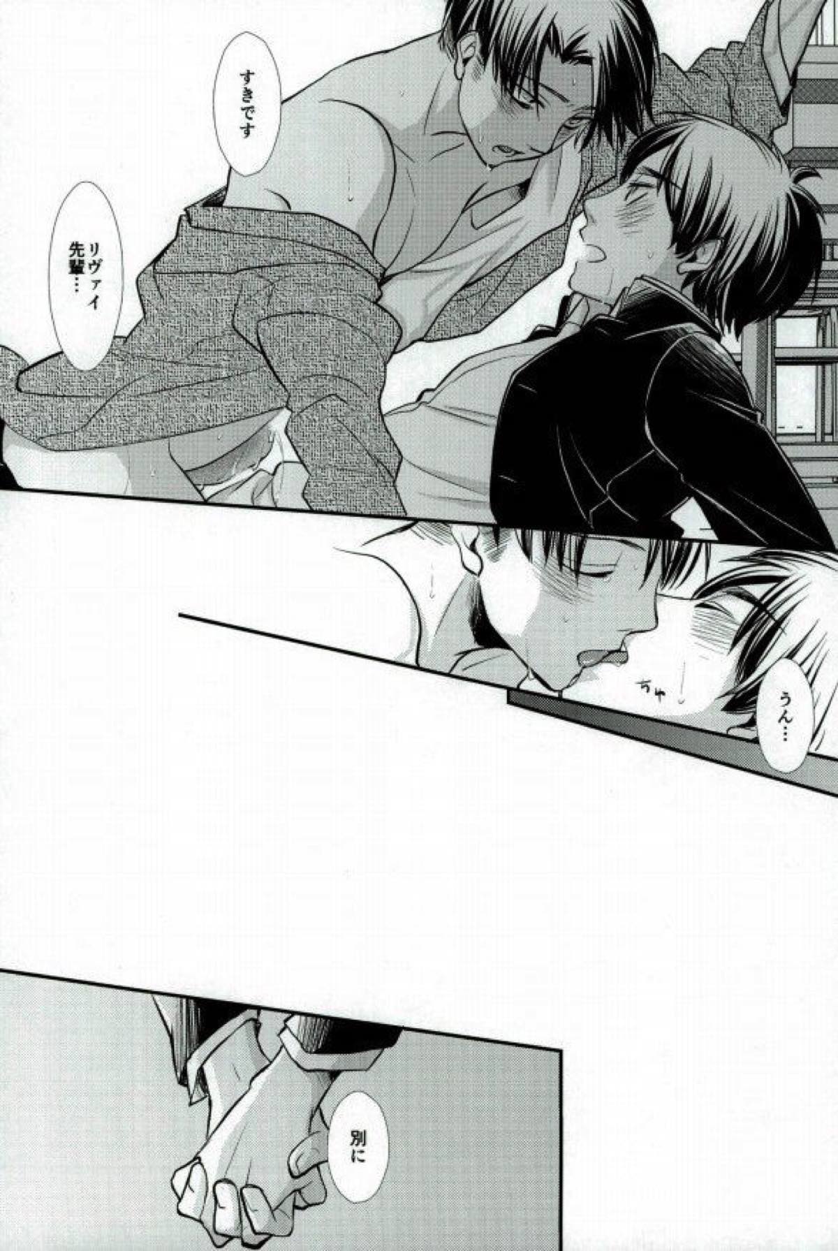ReverseReverse【進撃の巨人/エレリ】 page 12