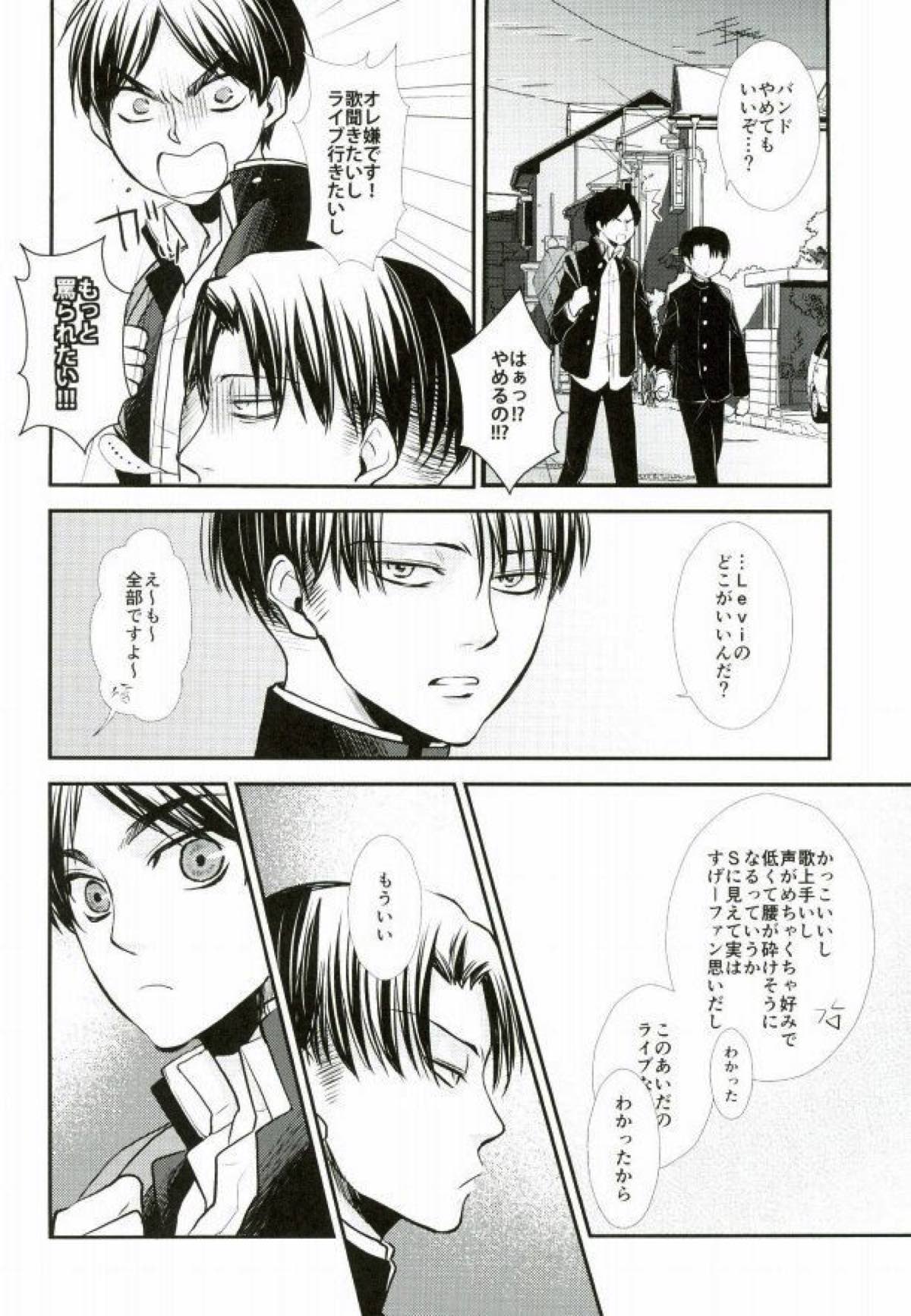 ReverseReverse【進撃の巨人/エレリ】 page 13