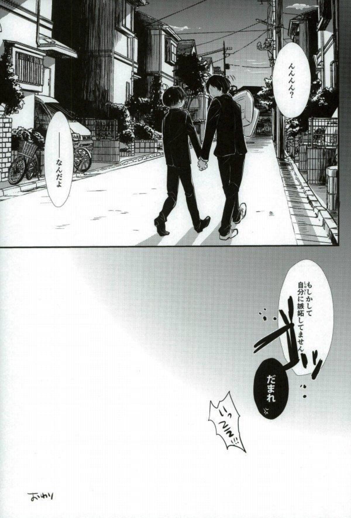 ReverseReverse【進撃の巨人/エレリ】 page 14