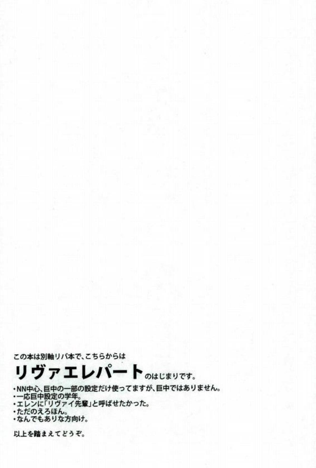 ReverseReverse【進撃の巨人/エレリ】 page 15