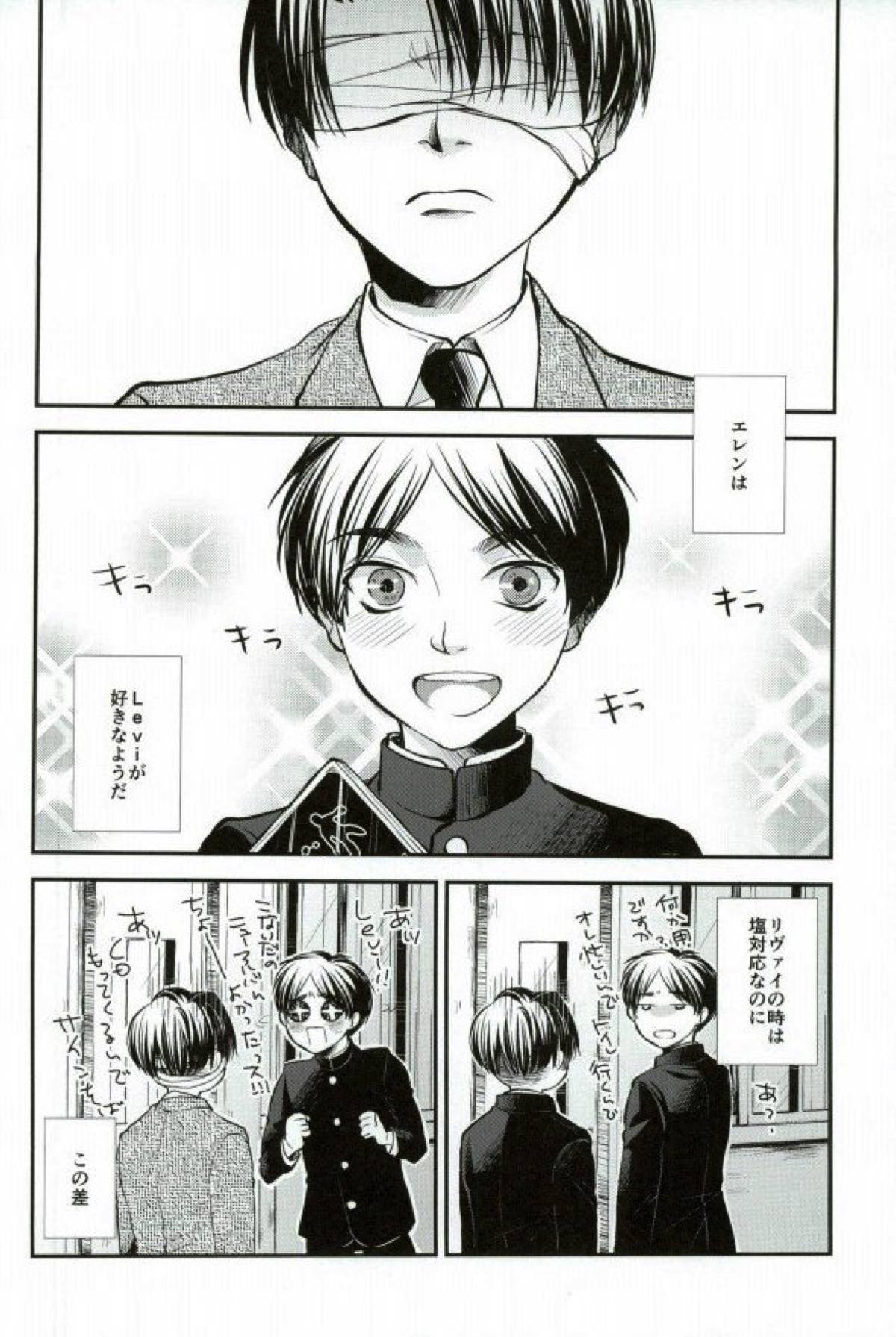 ReverseReverse【進撃の巨人/エレリ】 page 16