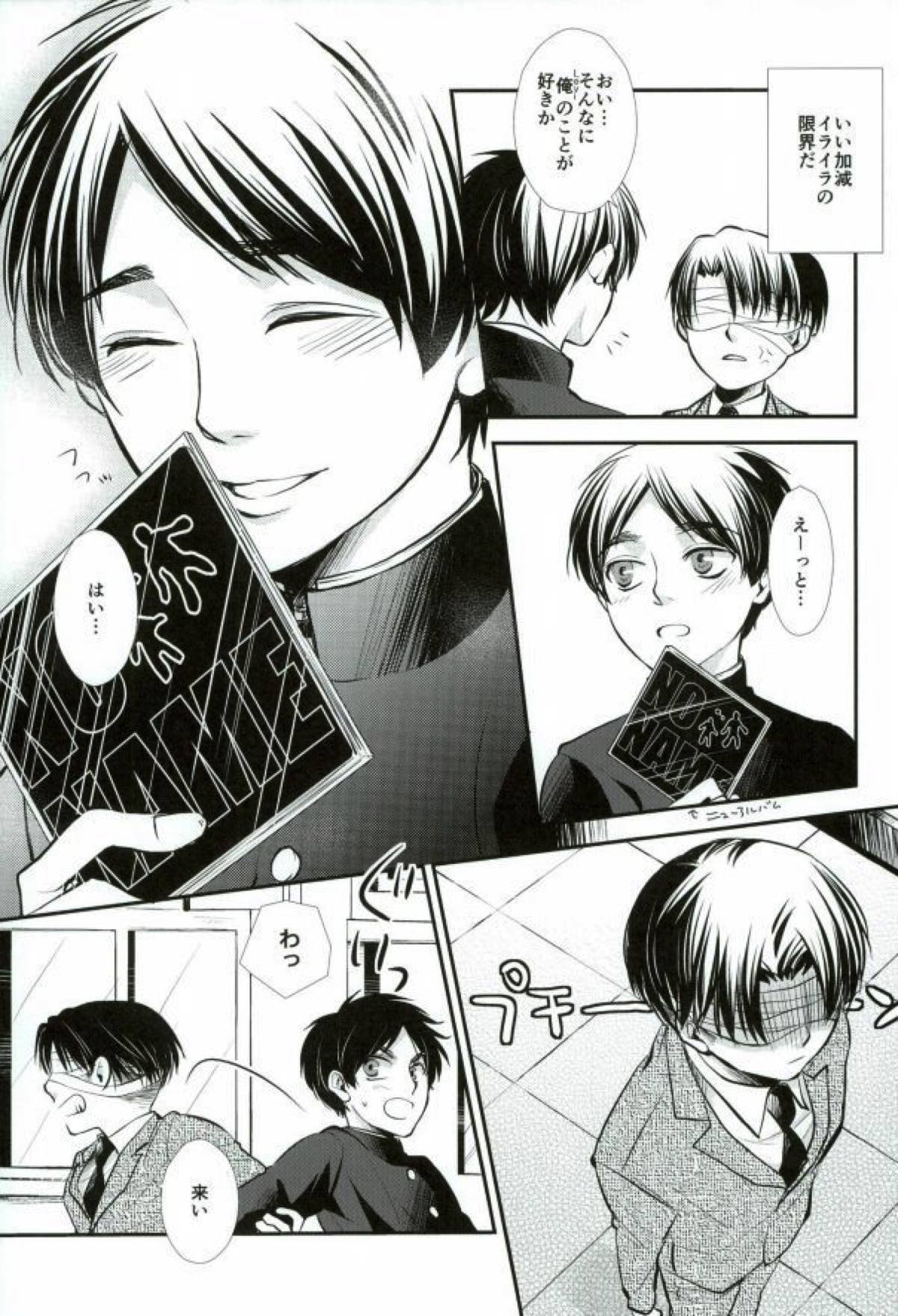 ReverseReverse【進撃の巨人/エレリ】 page 17