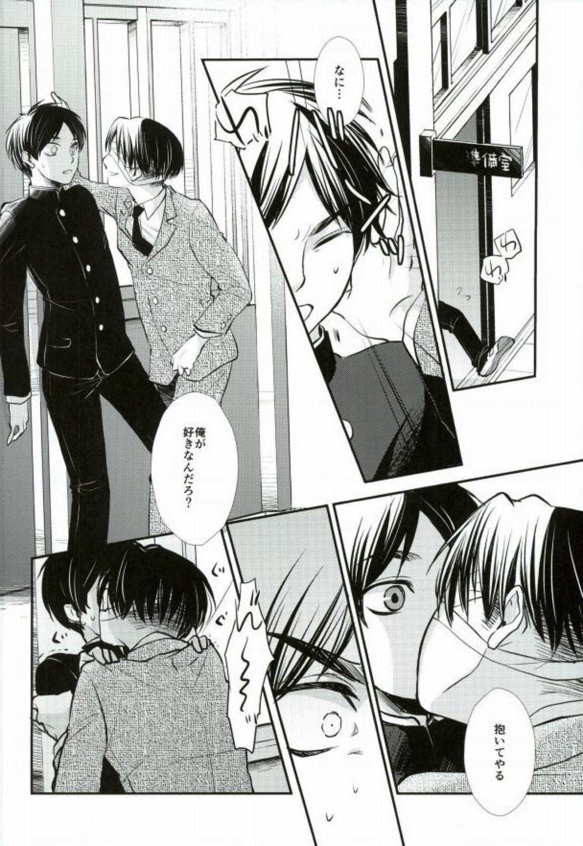 ReverseReverse【進撃の巨人/エレリ】 page 18