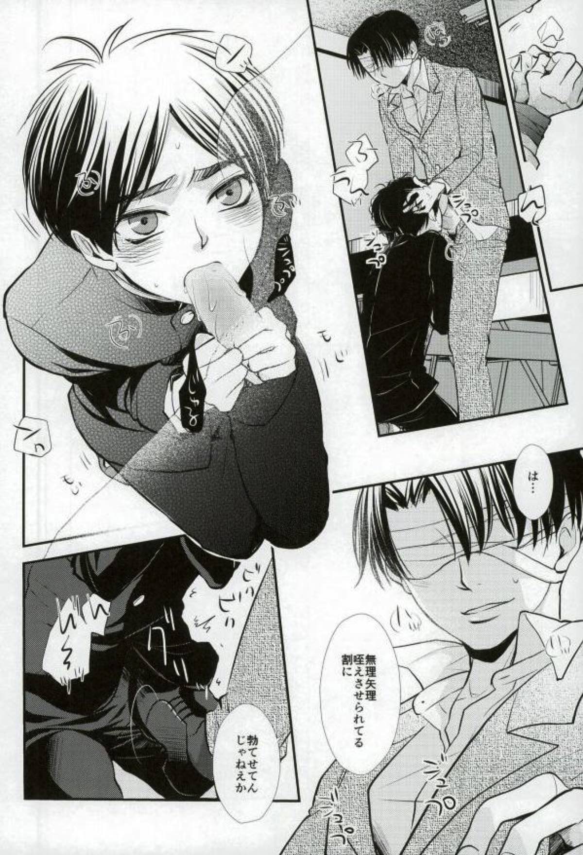 ReverseReverse【進撃の巨人/エレリ】 page 20