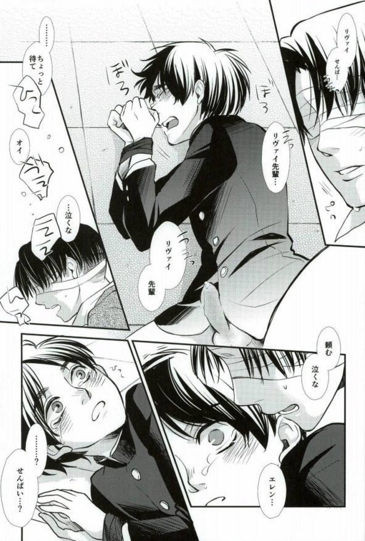 ReverseReverse【進撃の巨人/エレリ】 page 23