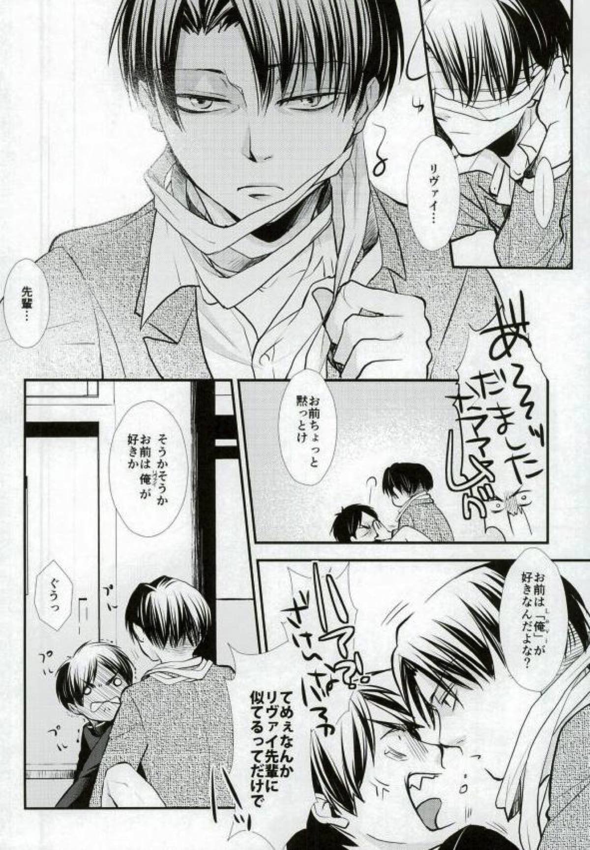 ReverseReverse【進撃の巨人/エレリ】 page 24