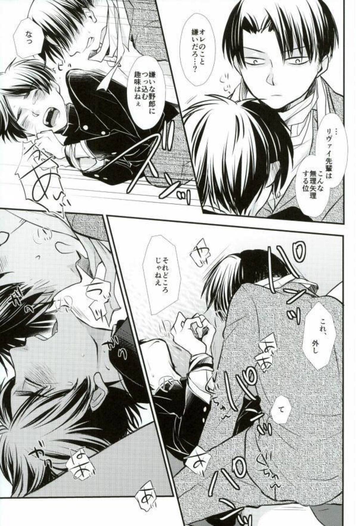 ReverseReverse【進撃の巨人/エレリ】 page 25