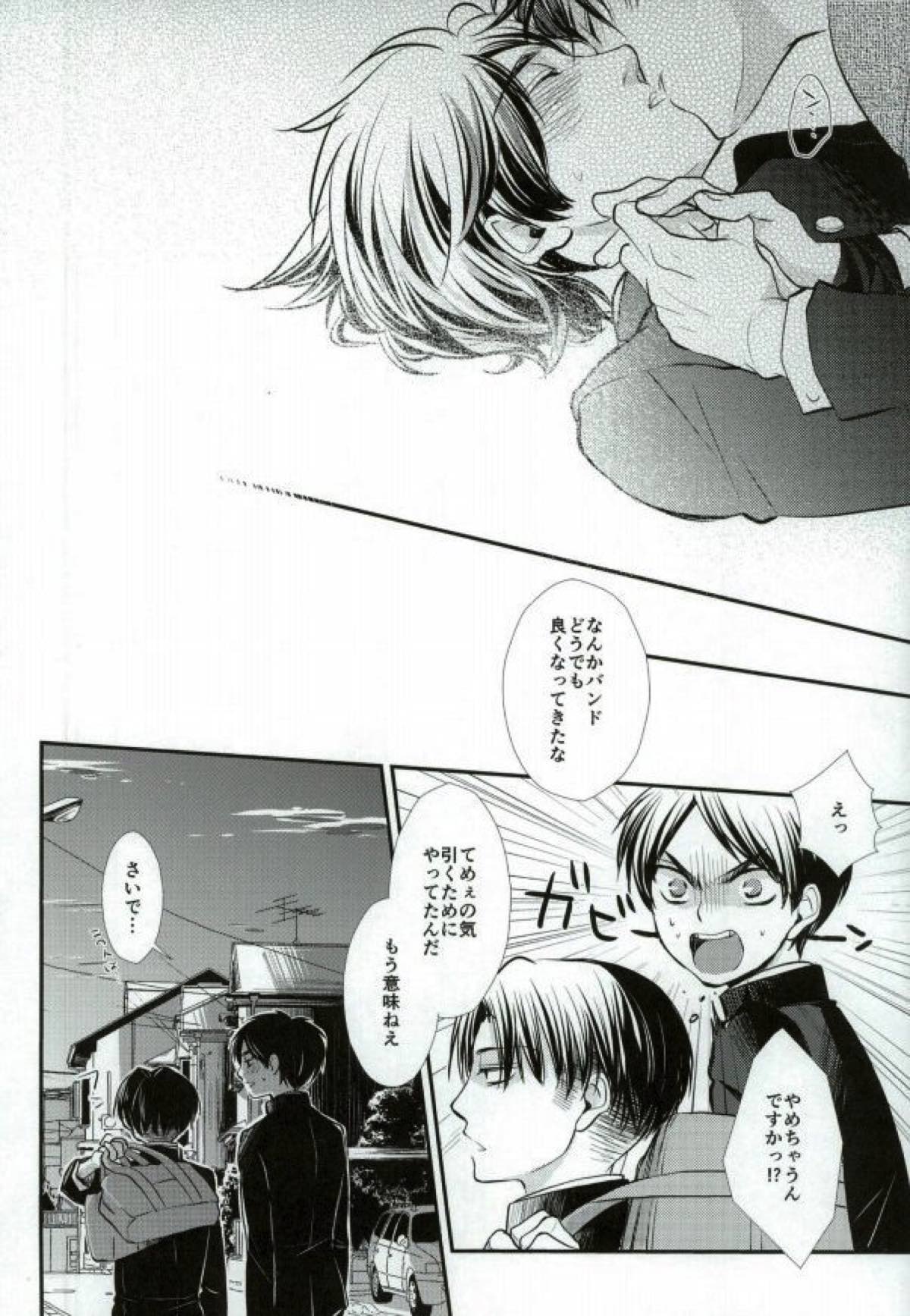 ReverseReverse【進撃の巨人/エレリ】 page 26