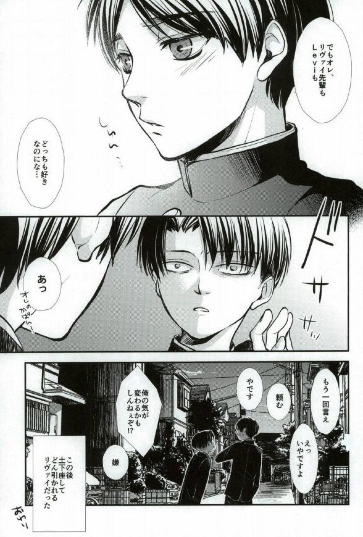 ReverseReverse【進撃の巨人/エレリ】 page 27