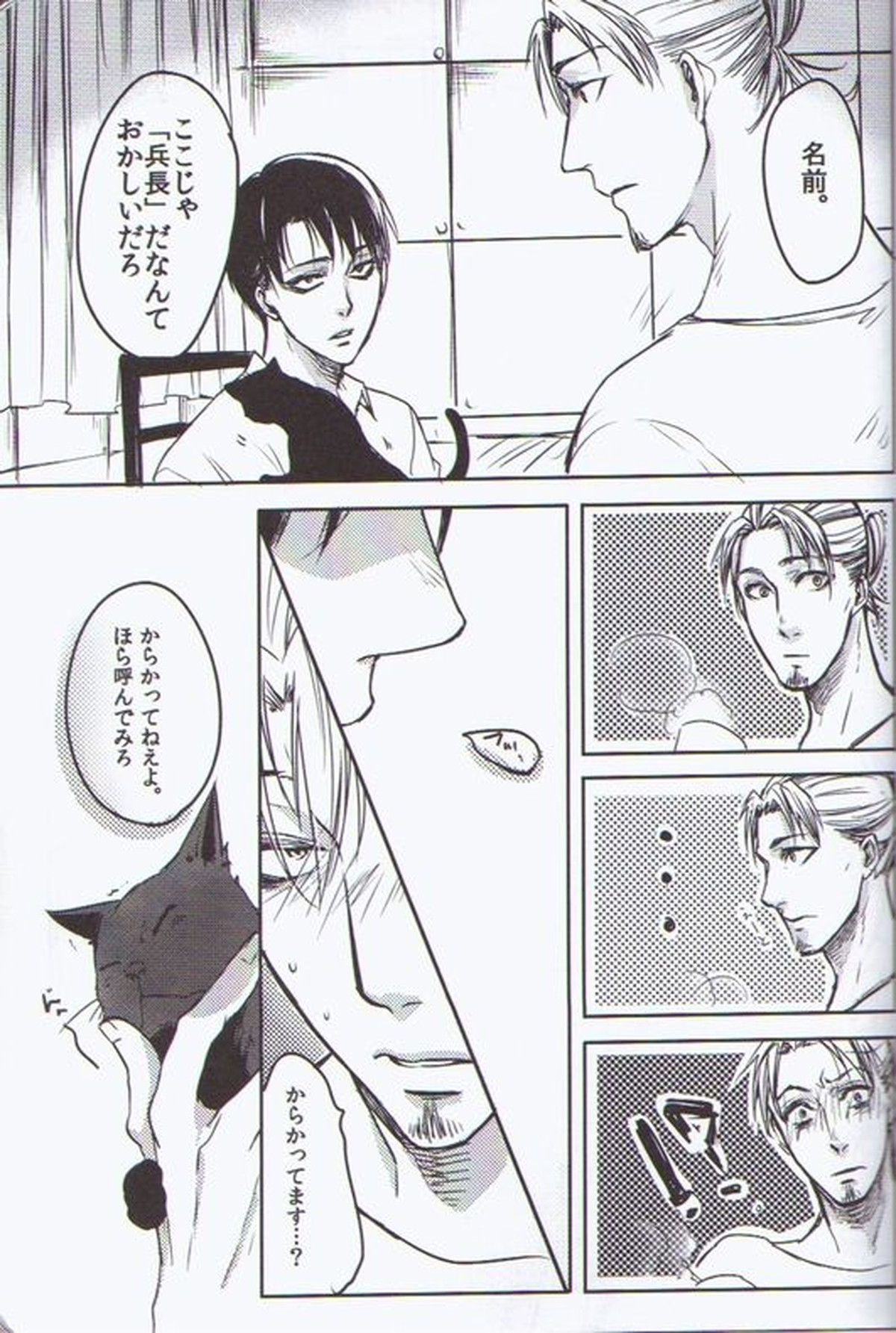 Sugar Coat【進撃の巨人/エルドリ】 page 11