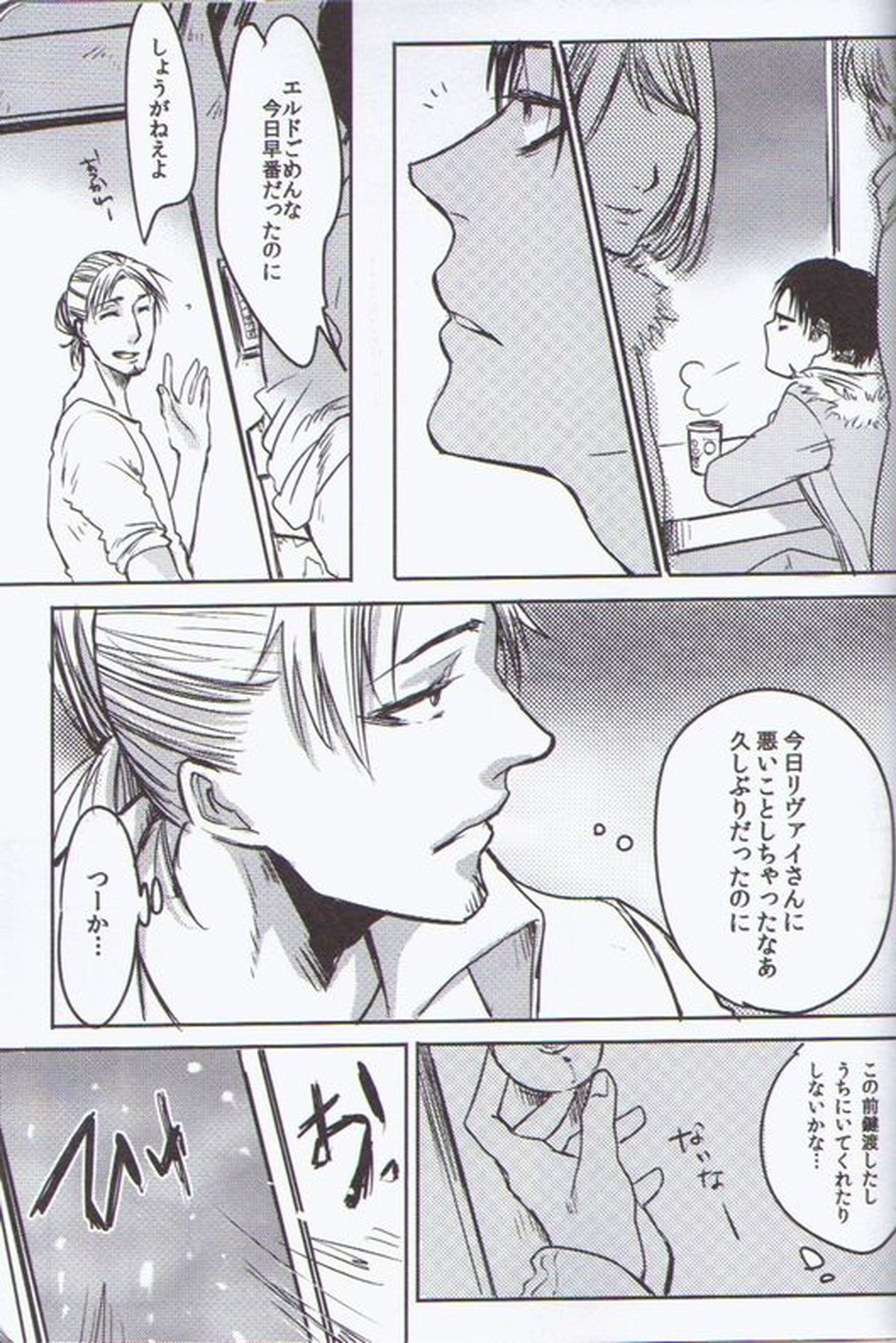 Sugar Coat【進撃の巨人/エルドリ】 page 13