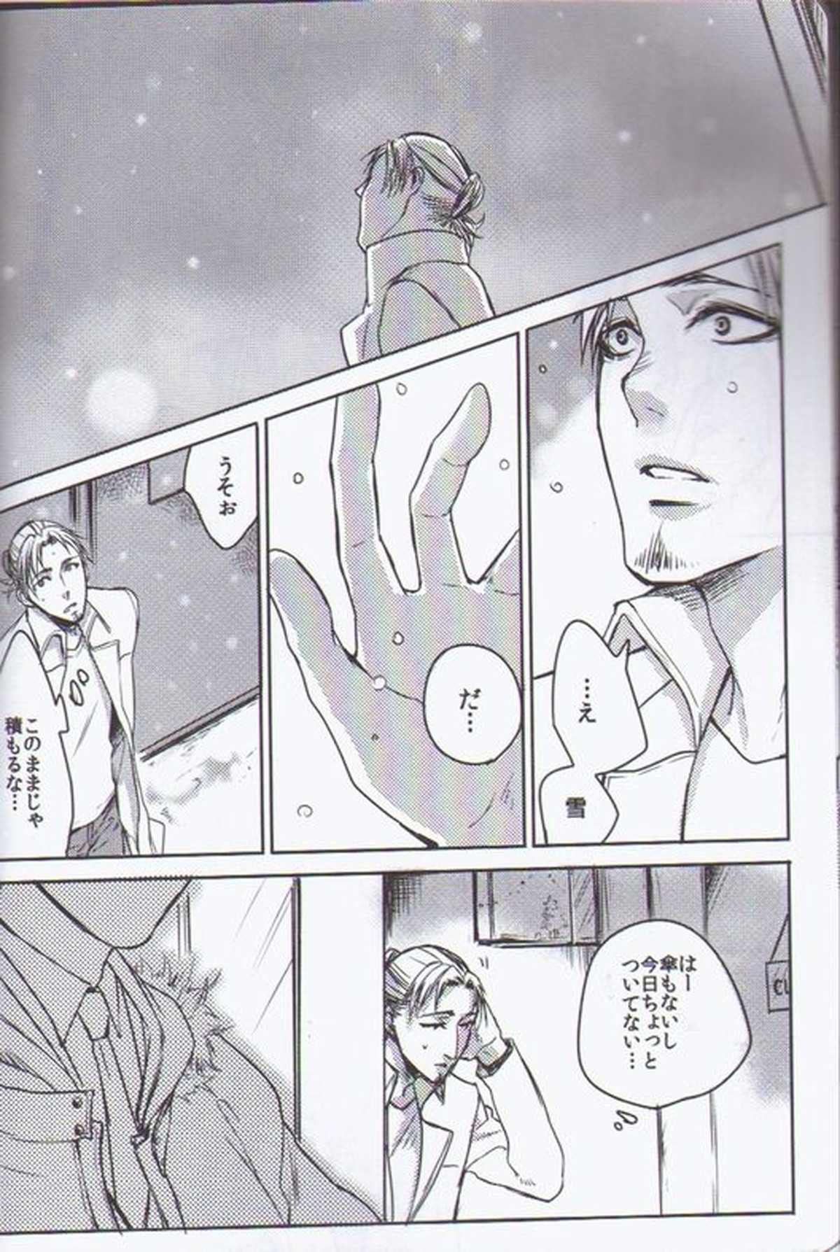 Sugar Coat【進撃の巨人/エルドリ】 page 14