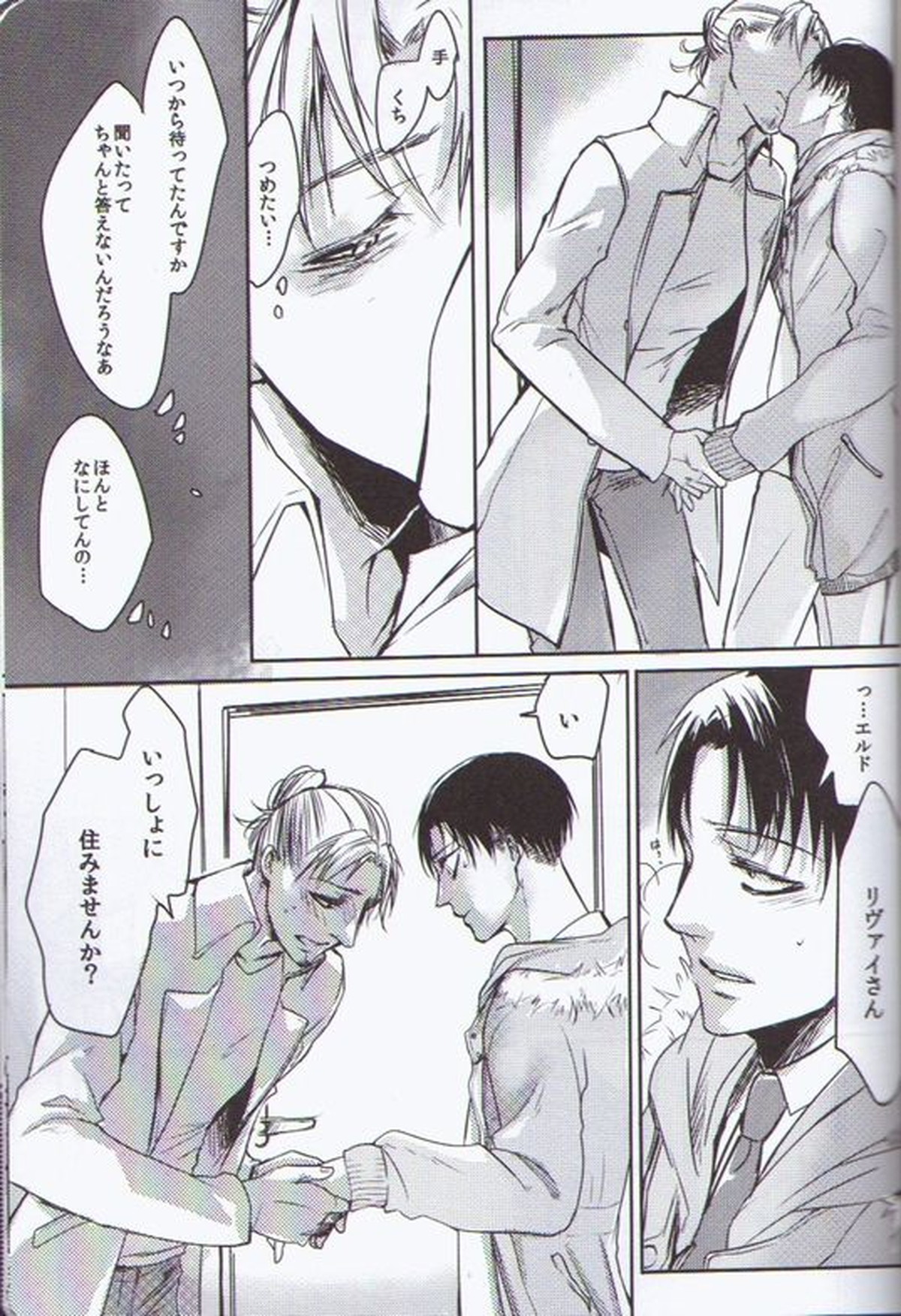 Sugar Coat【進撃の巨人/エルドリ】 page 17