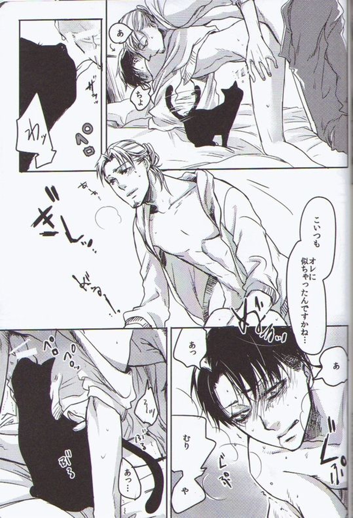 Sugar Coat【進撃の巨人/エルドリ】 page 21