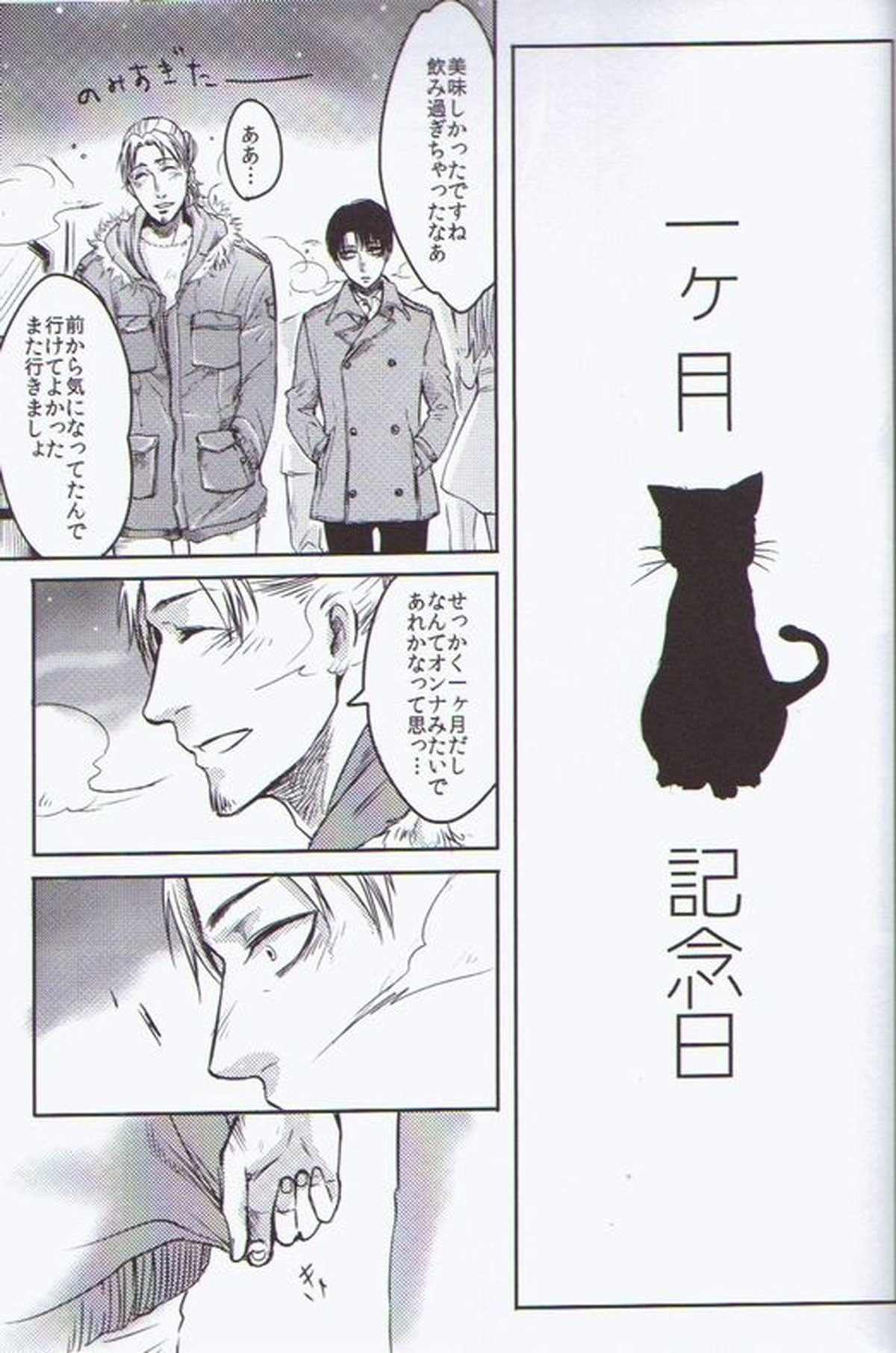 Sugar Coat【進撃の巨人/エルドリ】 page 23