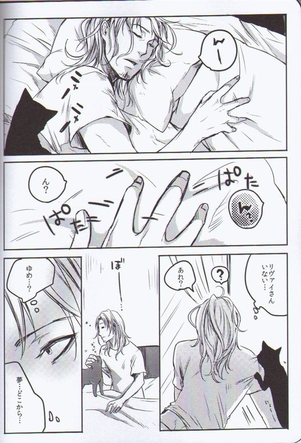 Sugar Coat【進撃の巨人/エルドリ】 page 30