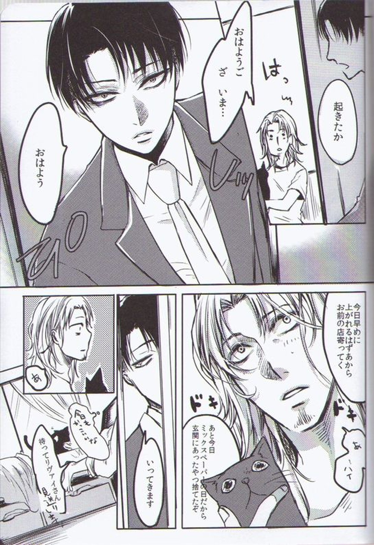 Sugar Coat【進撃の巨人/エルドリ】 page 31