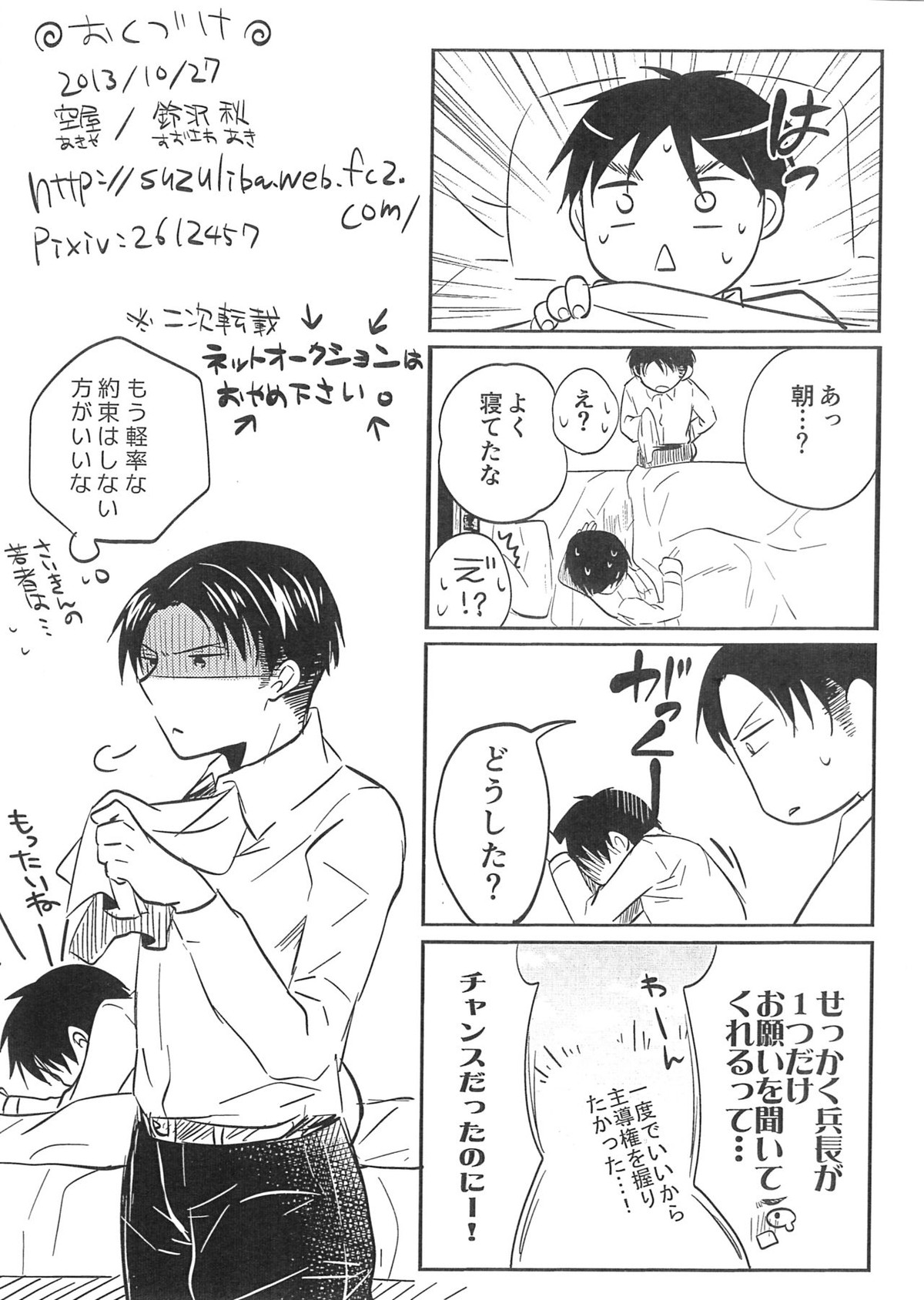 兵長!きょうはおれにまかせてください【進撃の巨人/リヴァエレ】 page 11