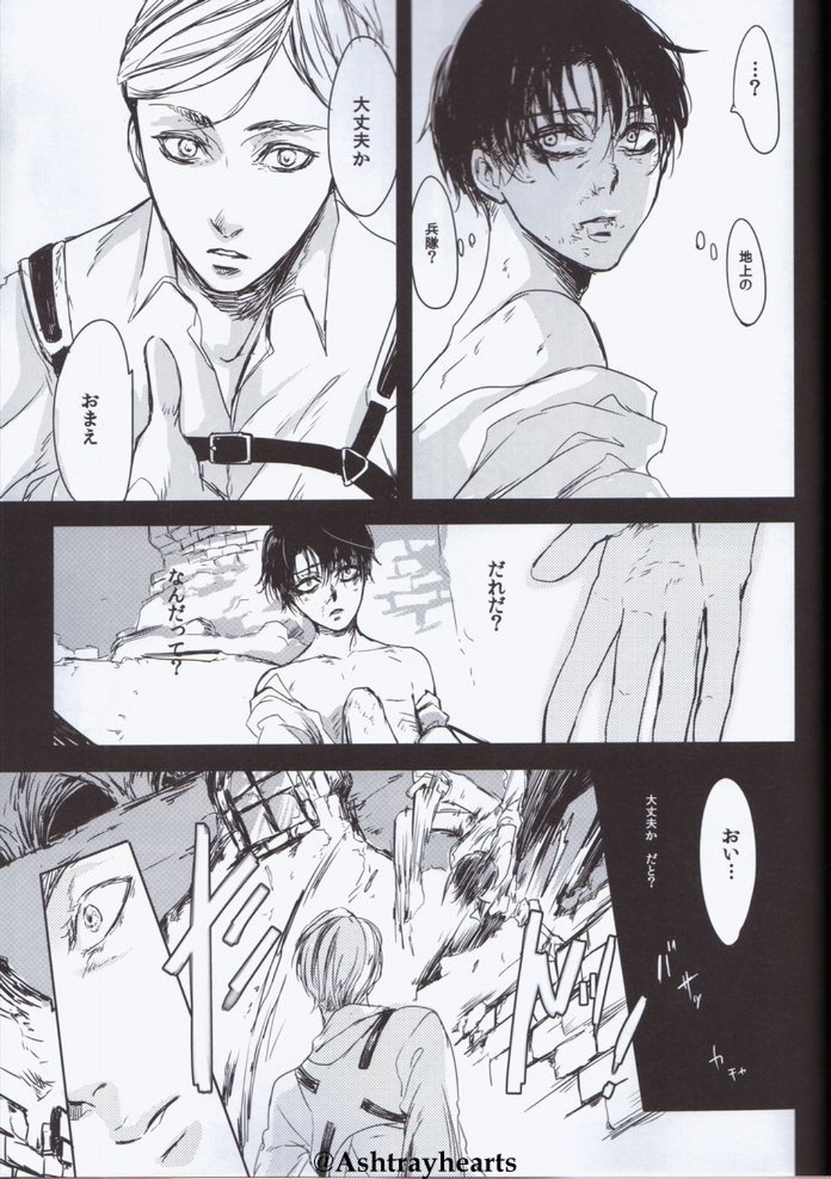 Eye in the Dark【進撃の巨人/エルリ】 page 11