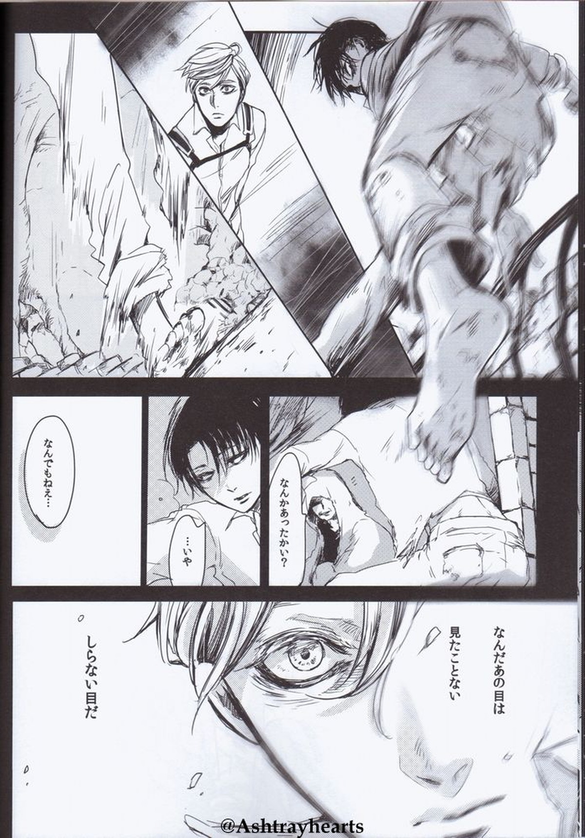 Eye in the Dark【進撃の巨人/エルリ】 page 12