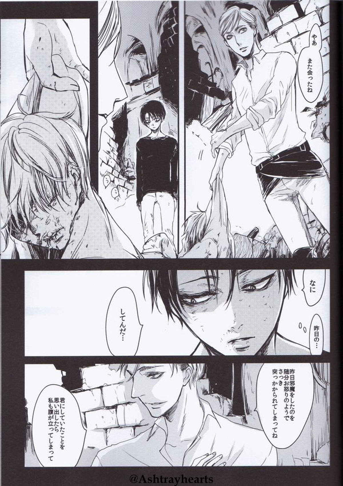 Eye in the Dark【進撃の巨人/エルリ】 page 13