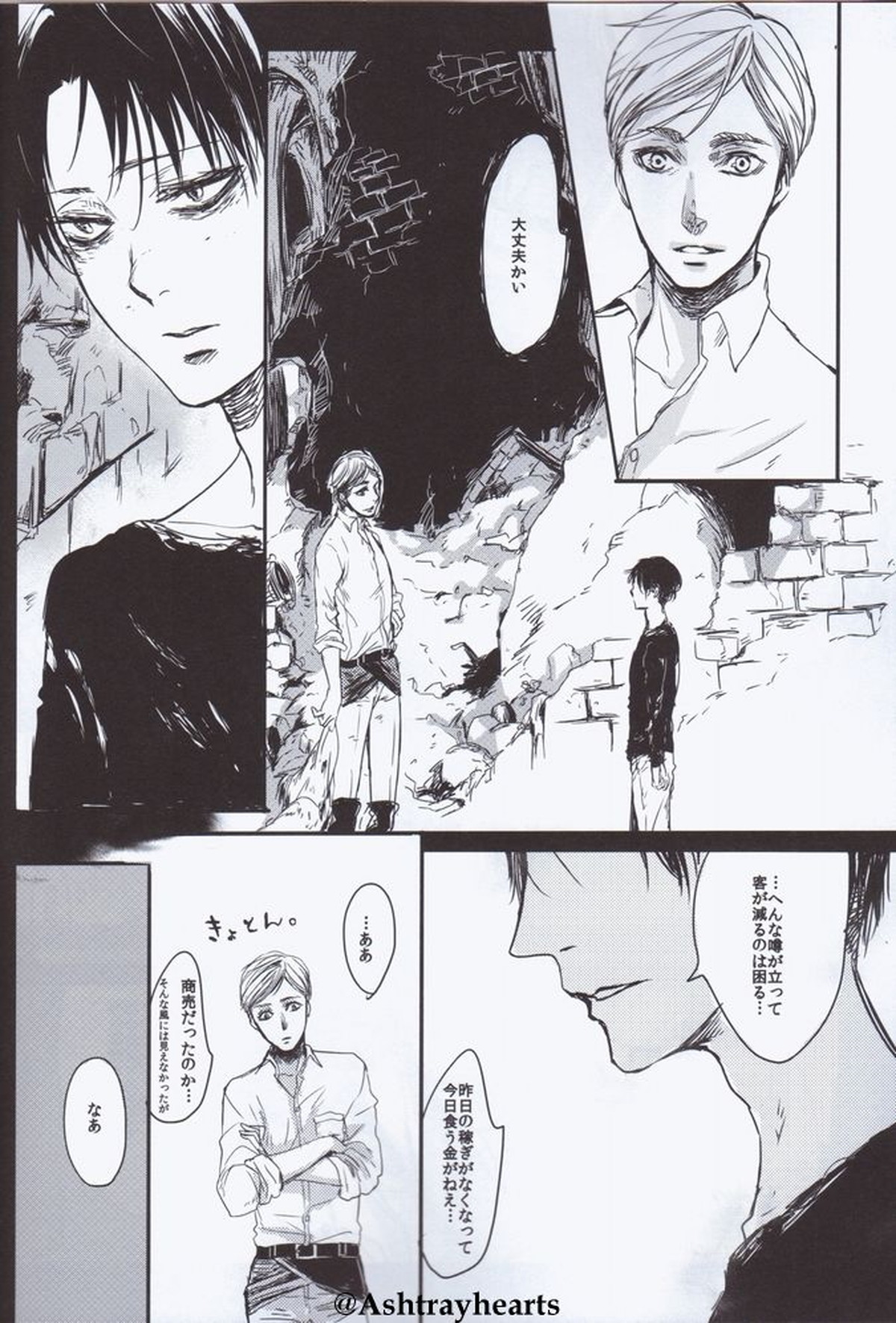 Eye in the Dark【進撃の巨人/エルリ】 page 14