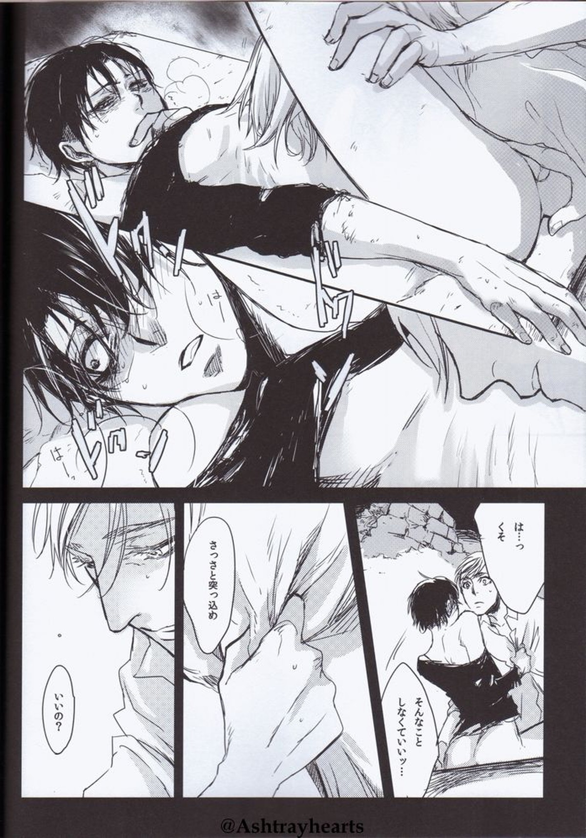 Eye in the Dark【進撃の巨人/エルリ】 page 16