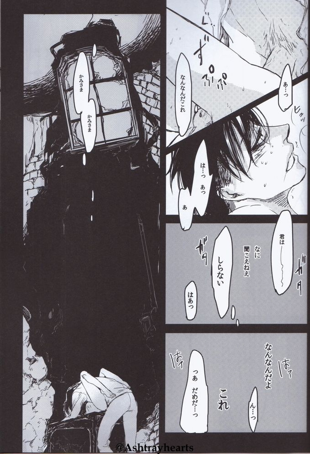 Eye in the Dark【進撃の巨人/エルリ】 page 17