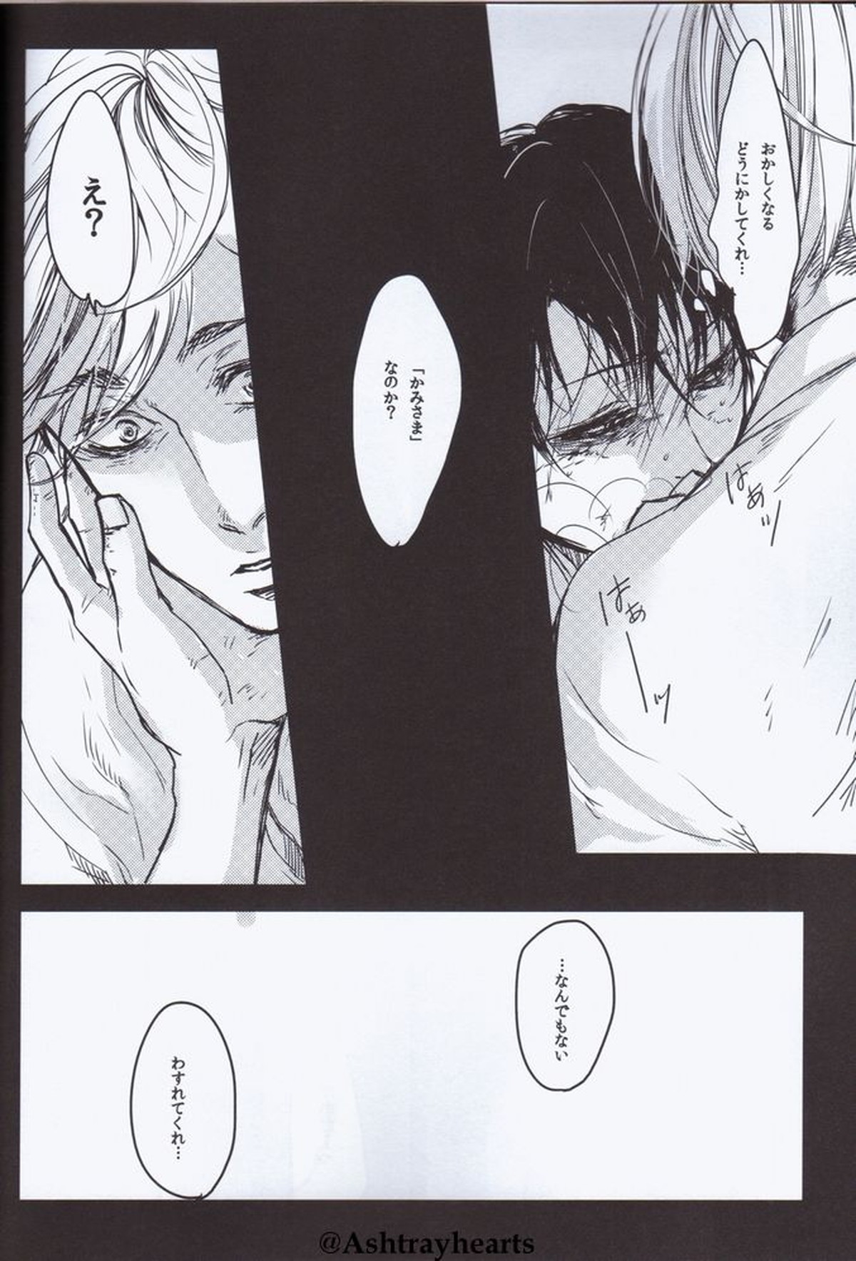 Eye in the Dark【進撃の巨人/エルリ】 page 18