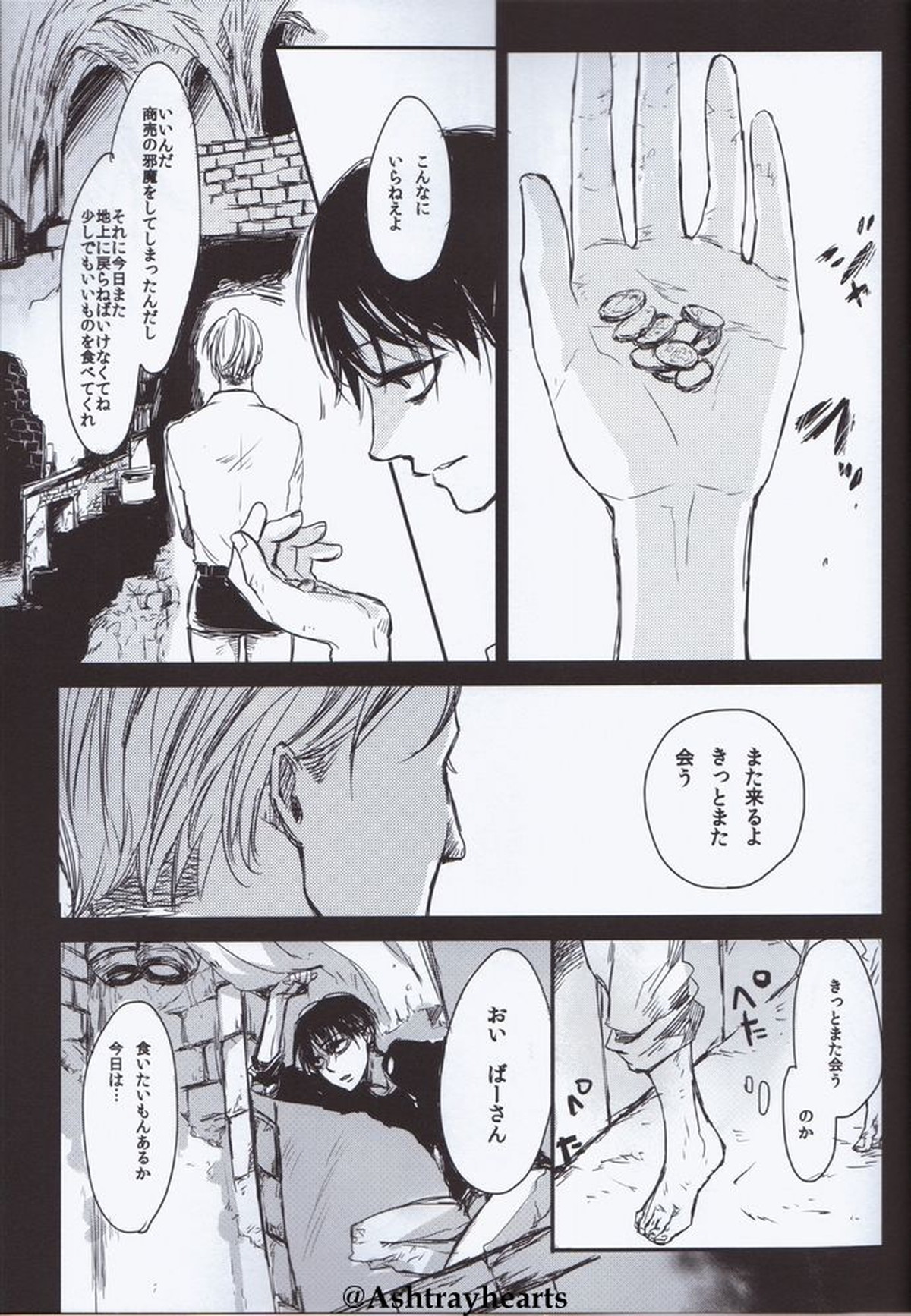 Eye in the Dark【進撃の巨人/エルリ】 page 19