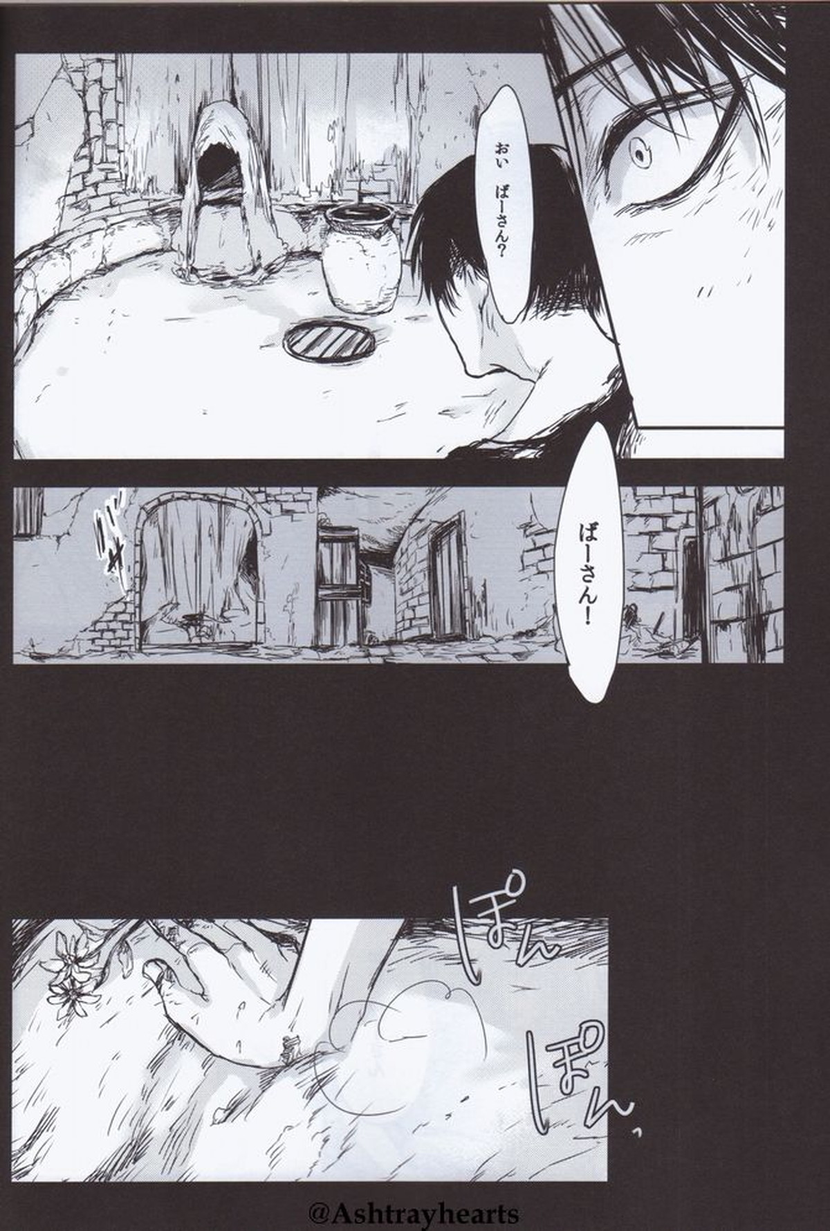 Eye in the Dark【進撃の巨人/エルリ】 page 20