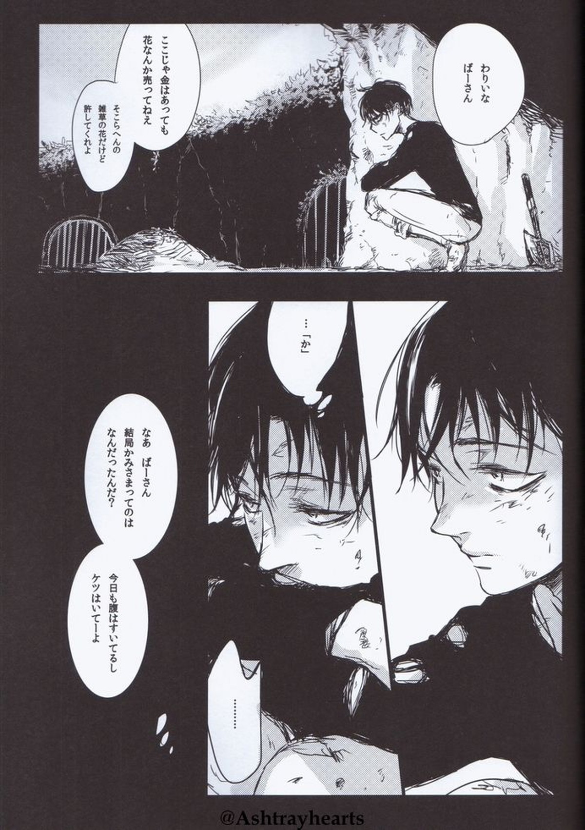 Eye in the Dark【進撃の巨人/エルリ】 page 21