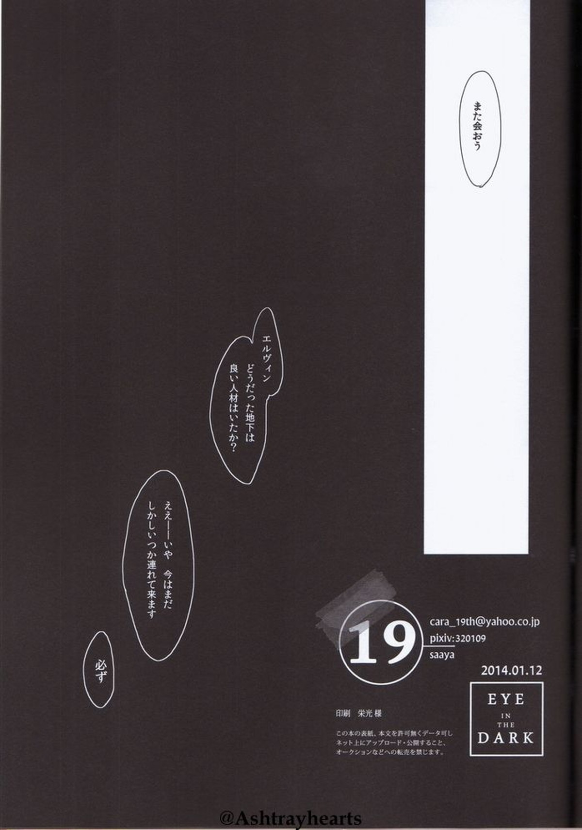 Eye in the Dark【進撃の巨人/エルリ】 page 23