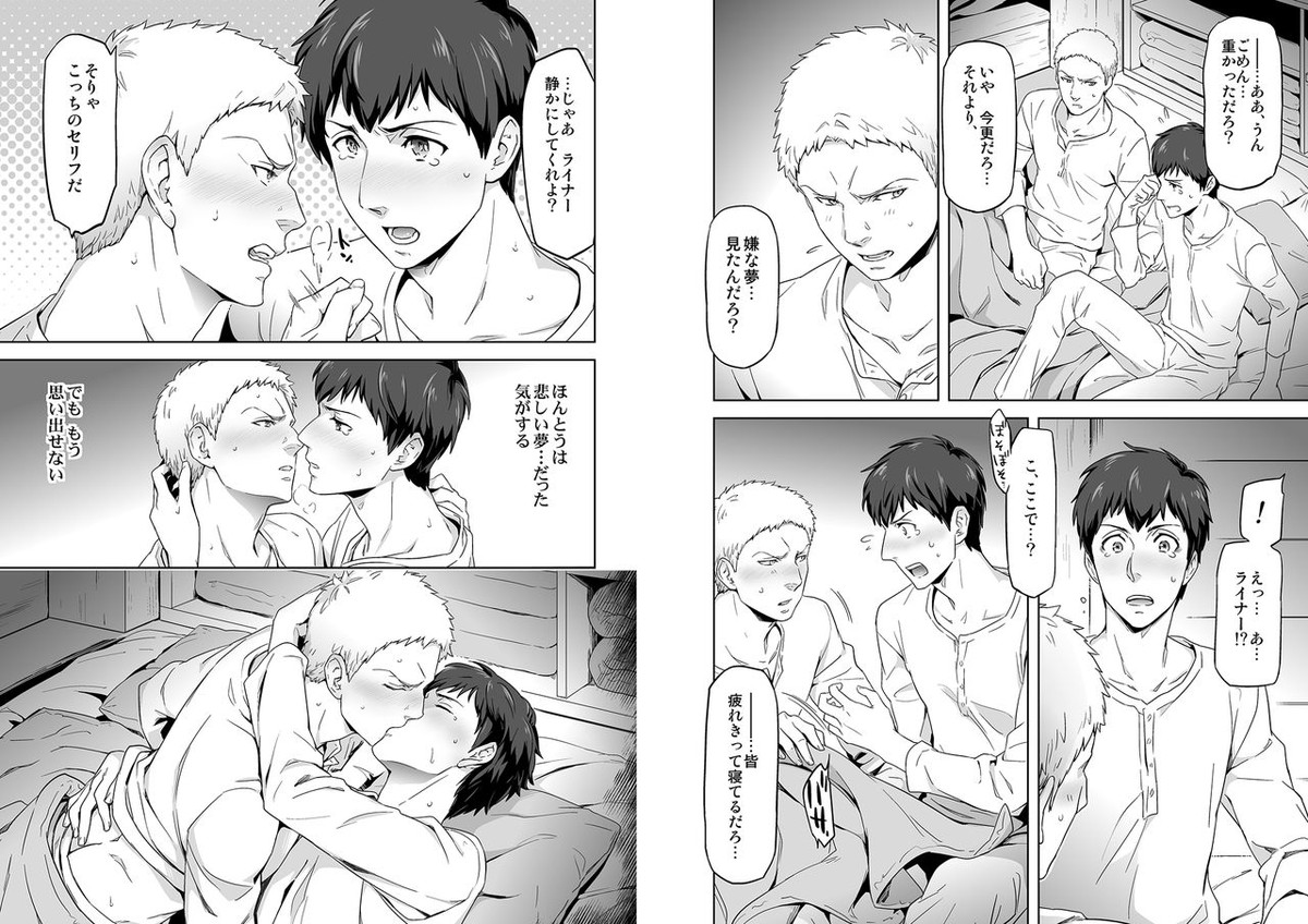 We are the massacre【進撃の巨人/ベルライ】 page 11