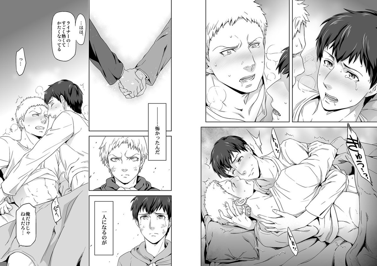 We are the massacre【進撃の巨人/ベルライ】 page 12