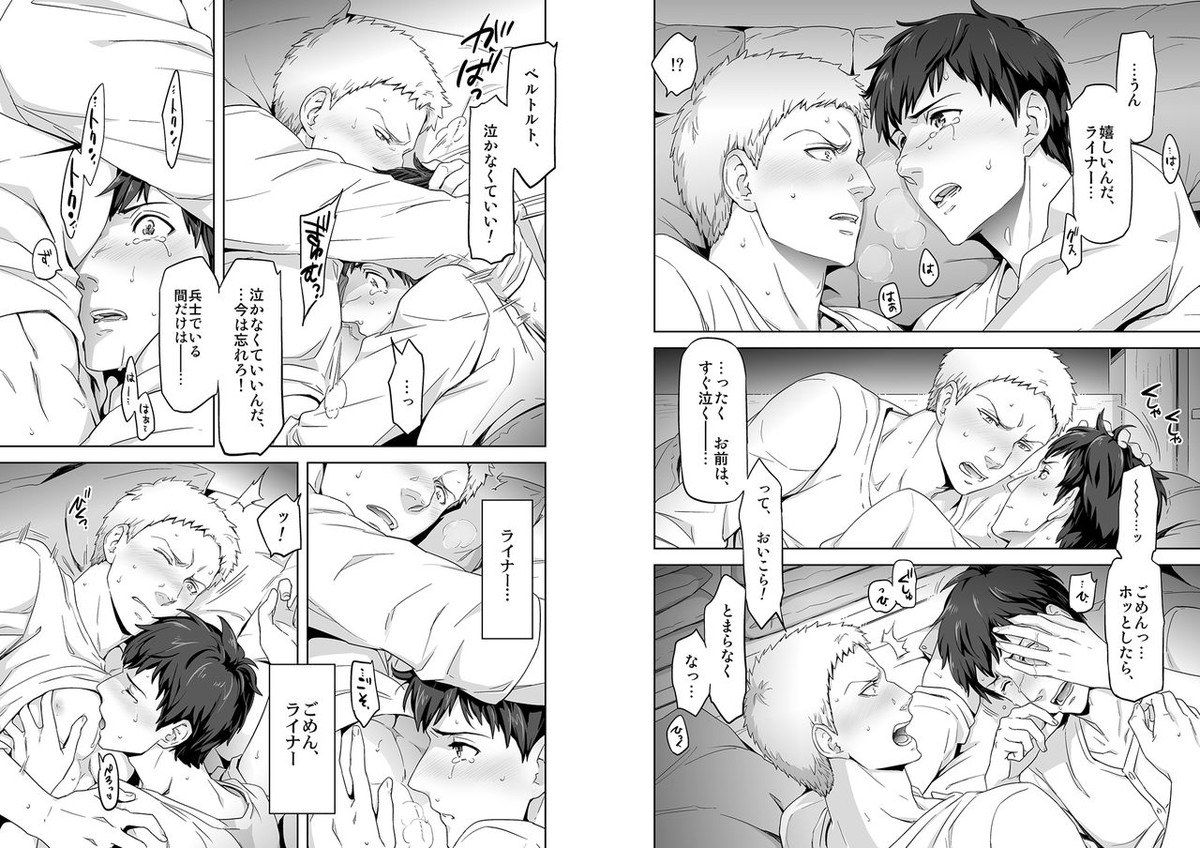 We are the massacre【進撃の巨人/ベルライ】 page 13