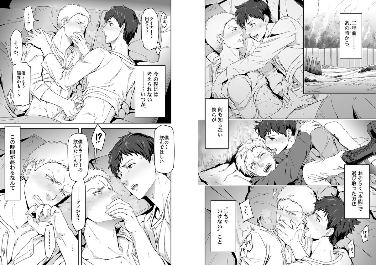 We are the massacre【進撃の巨人/ベルライ】 page 15