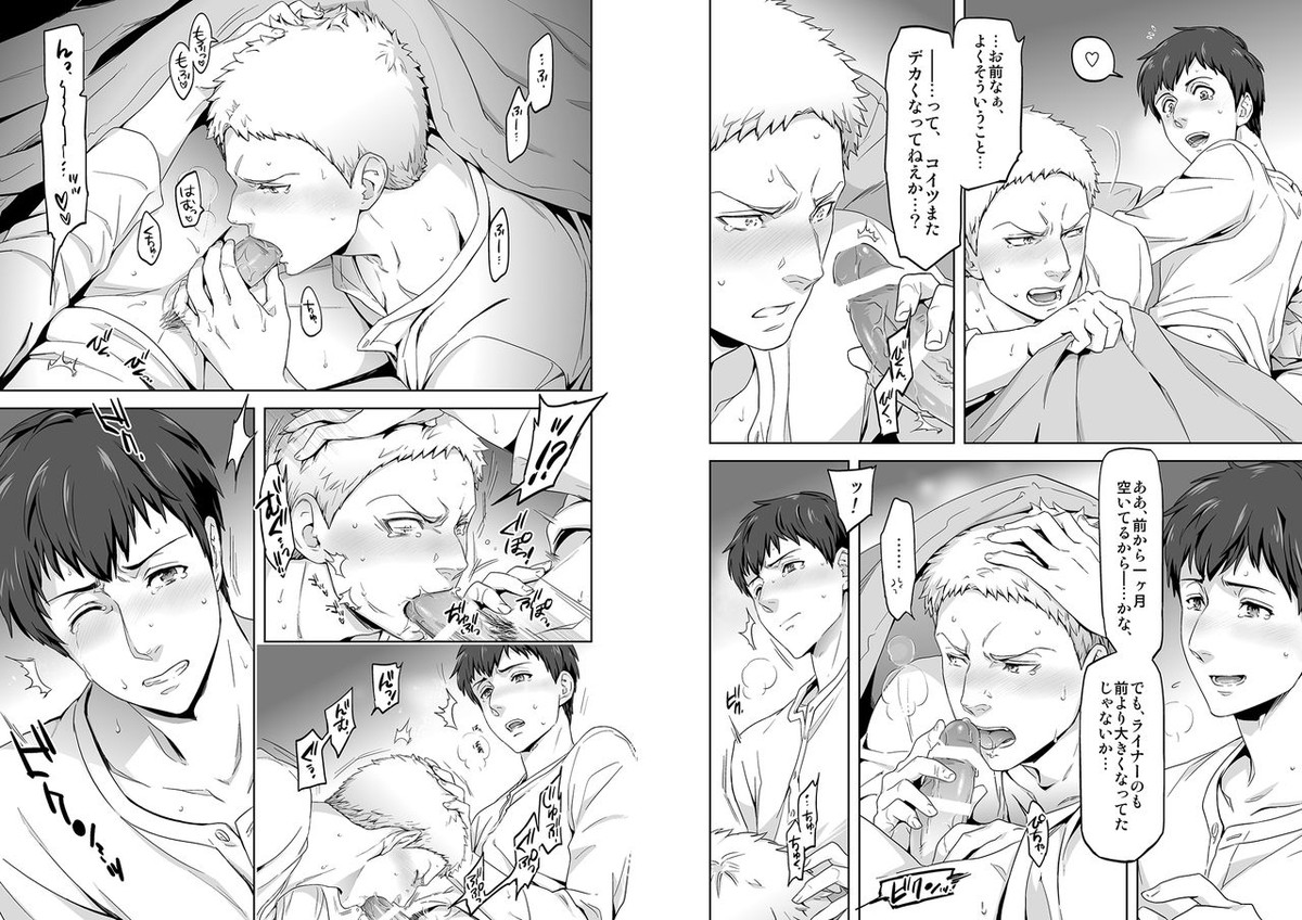 We are the massacre【進撃の巨人/ベルライ】 page 16