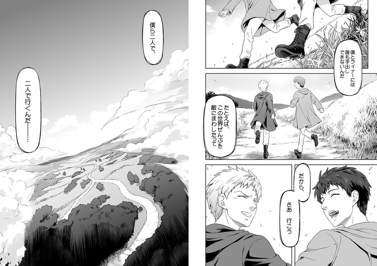 We are the massacre【進撃の巨人/ベルライ】 page 21